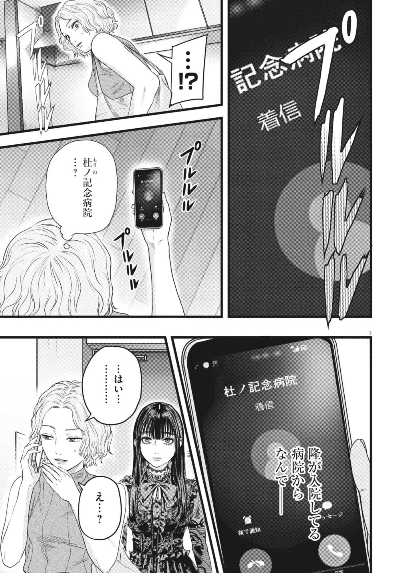 LEGION Chap 9 - Pic 7