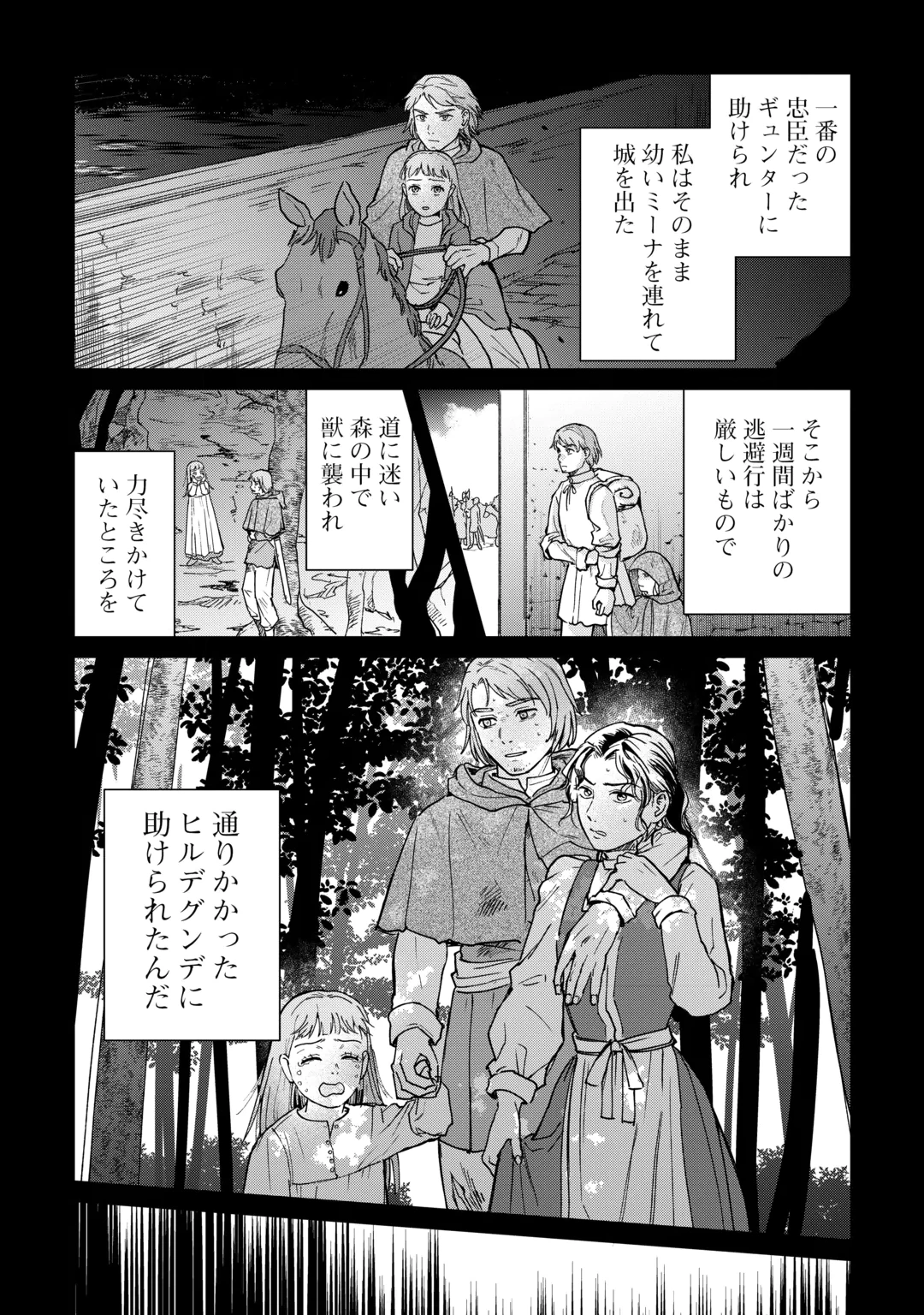 SHINBUN KISHA VILHELMINA Chap 21 - Pic 12