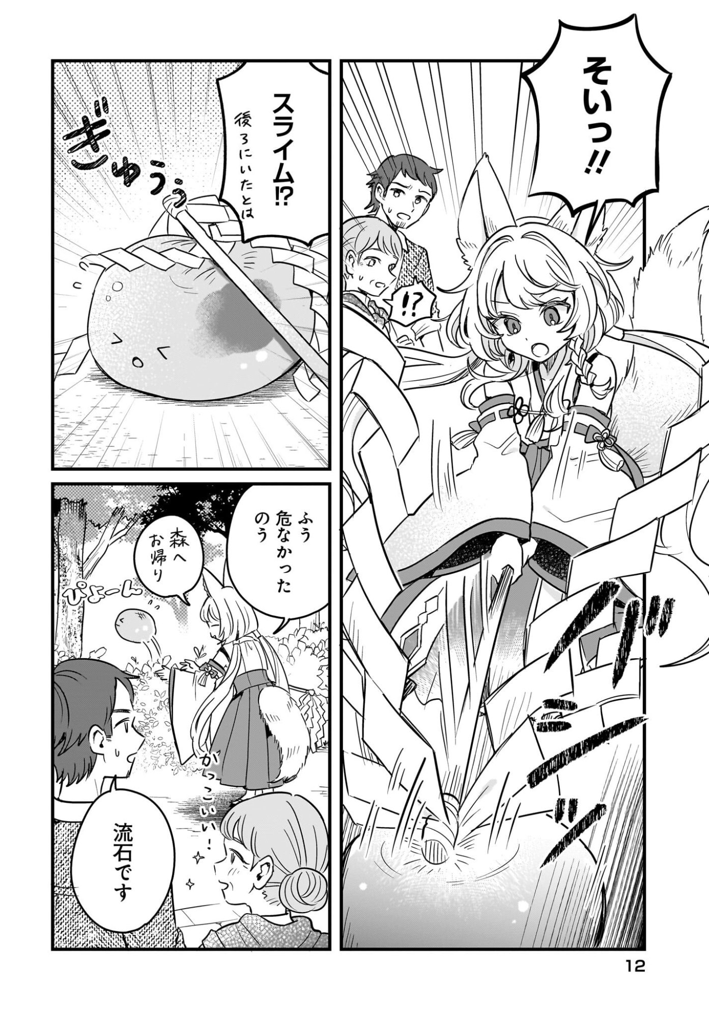 KE MOMIMI FUJO NO ISEKAI JINJA SAIKO KI KAMISAMA GA KURETA KISEKI NO CHIKARA NO SEI DE MATSURARESUGITE KOMATTEMASU. Chap 1 - Pic 6