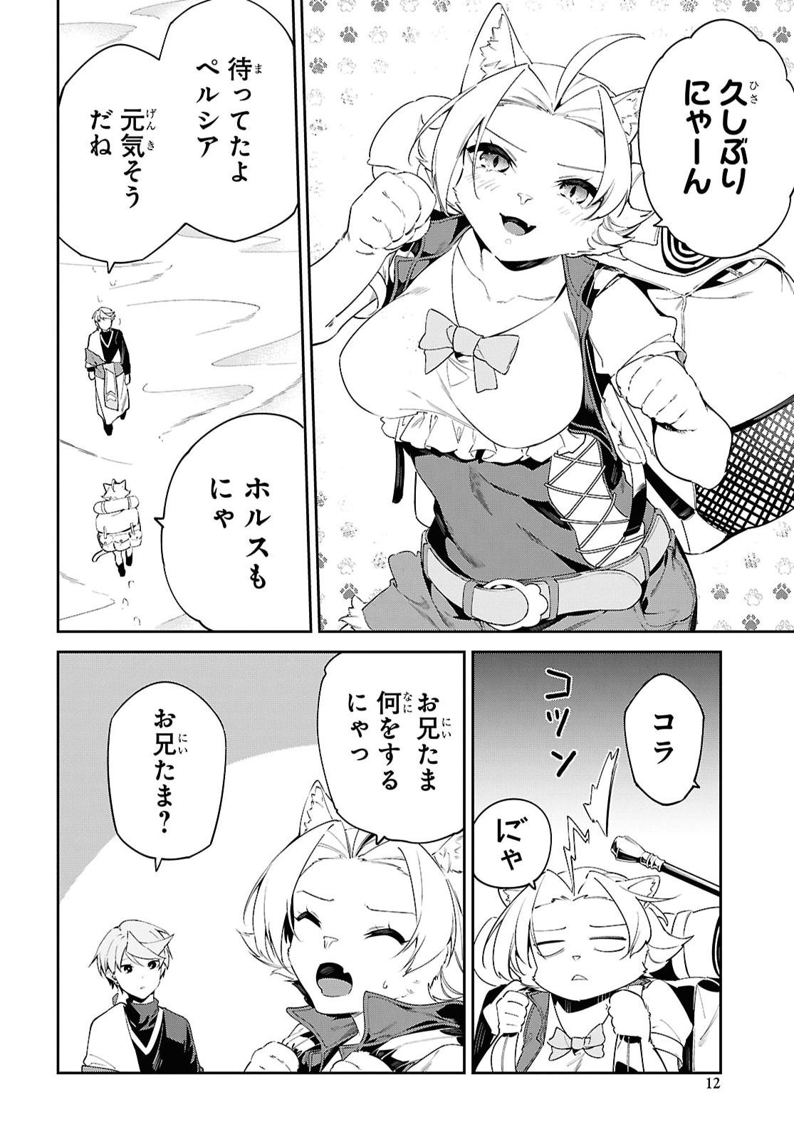 SUNA MAHOU DE SUNA NO OUKOKU WO TSUKUROU - SABAKU NI TSUIHOUSARETA KARA GANBATTE SOKOKU IJOU NO KOKKA WO TATETE MITA Chap 24 - Pic 7