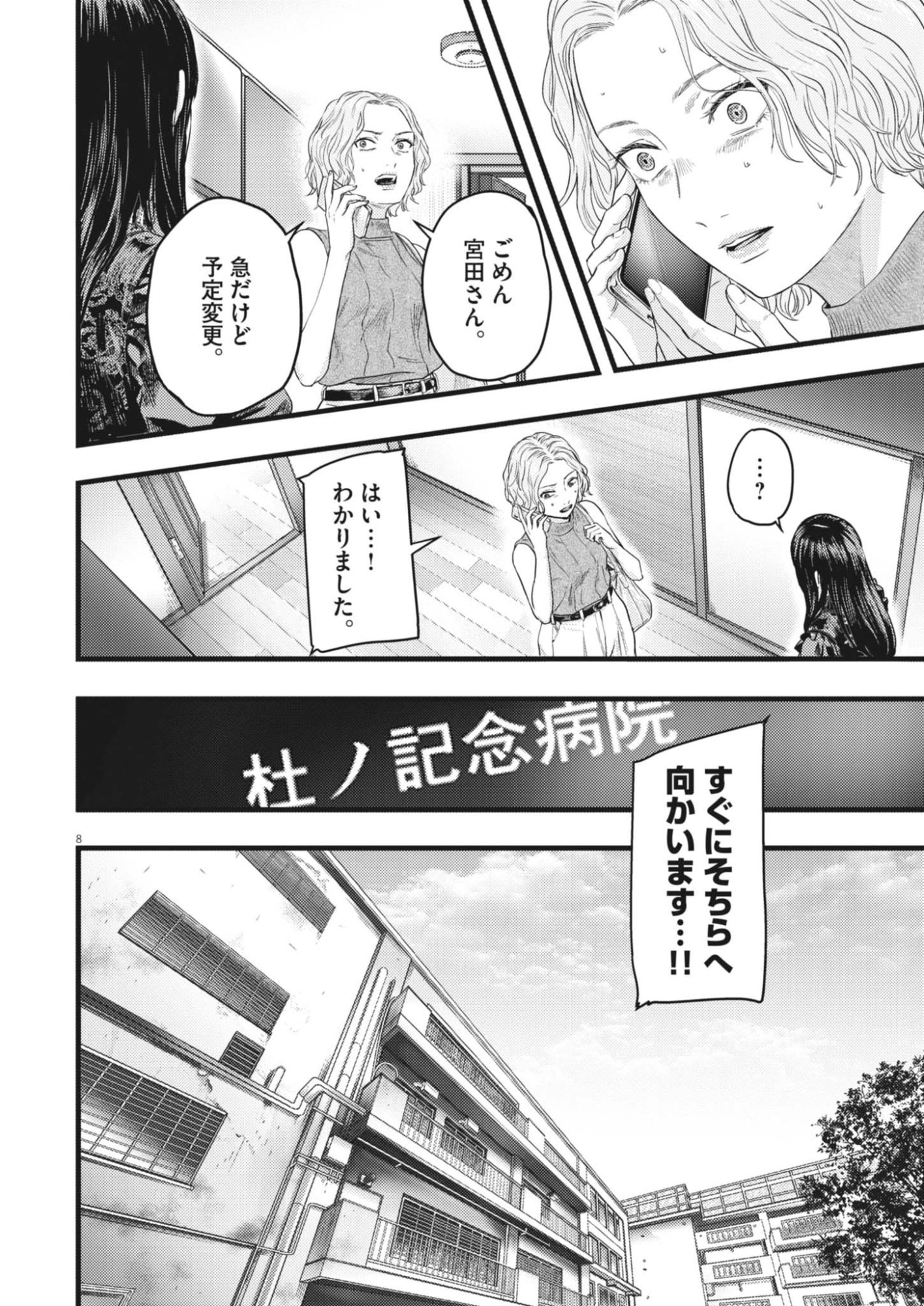 LEGION Chap 9 - Pic 8