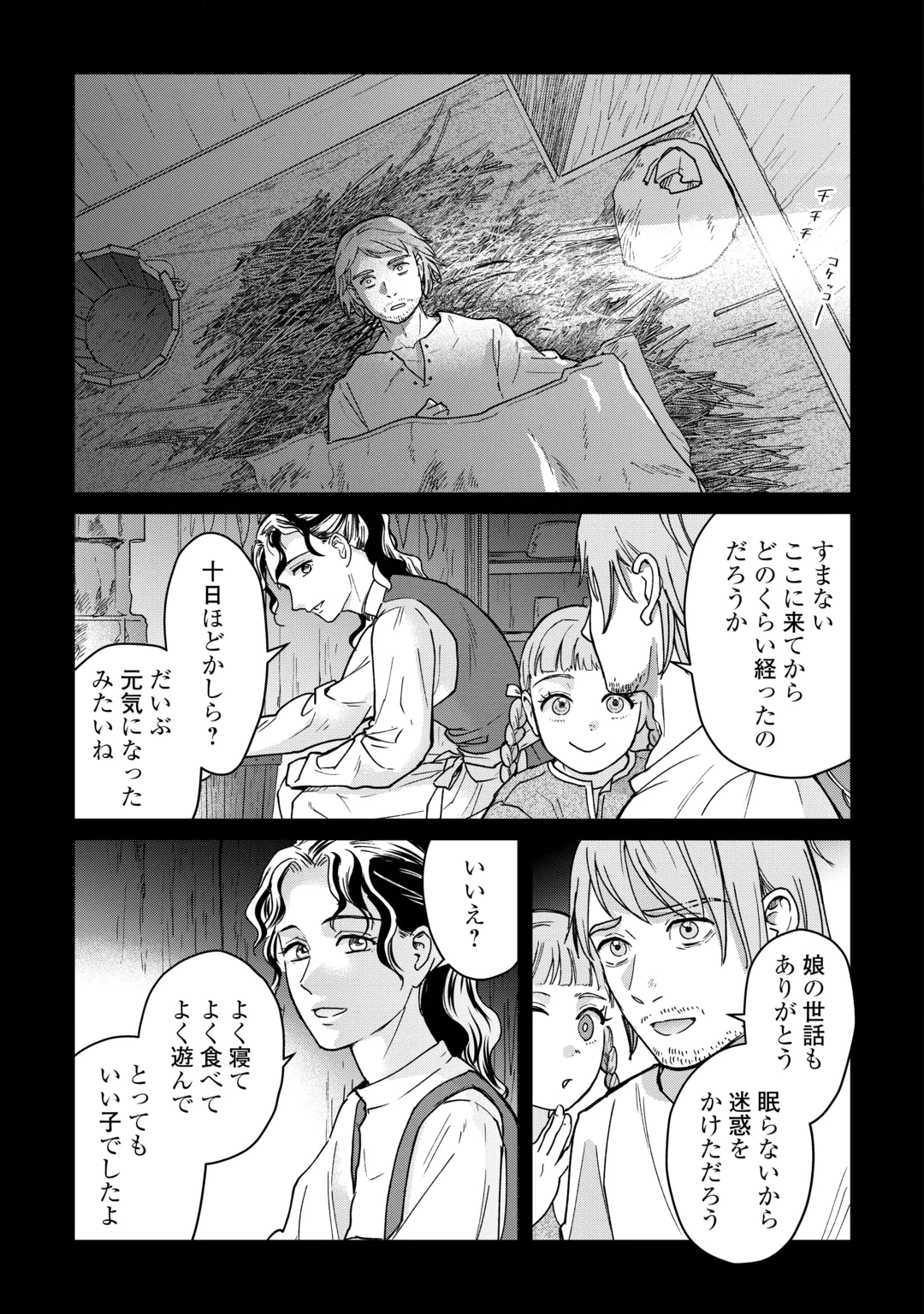 SHINBUN KISHA VILHELMINA Chap 21 - Pic 13