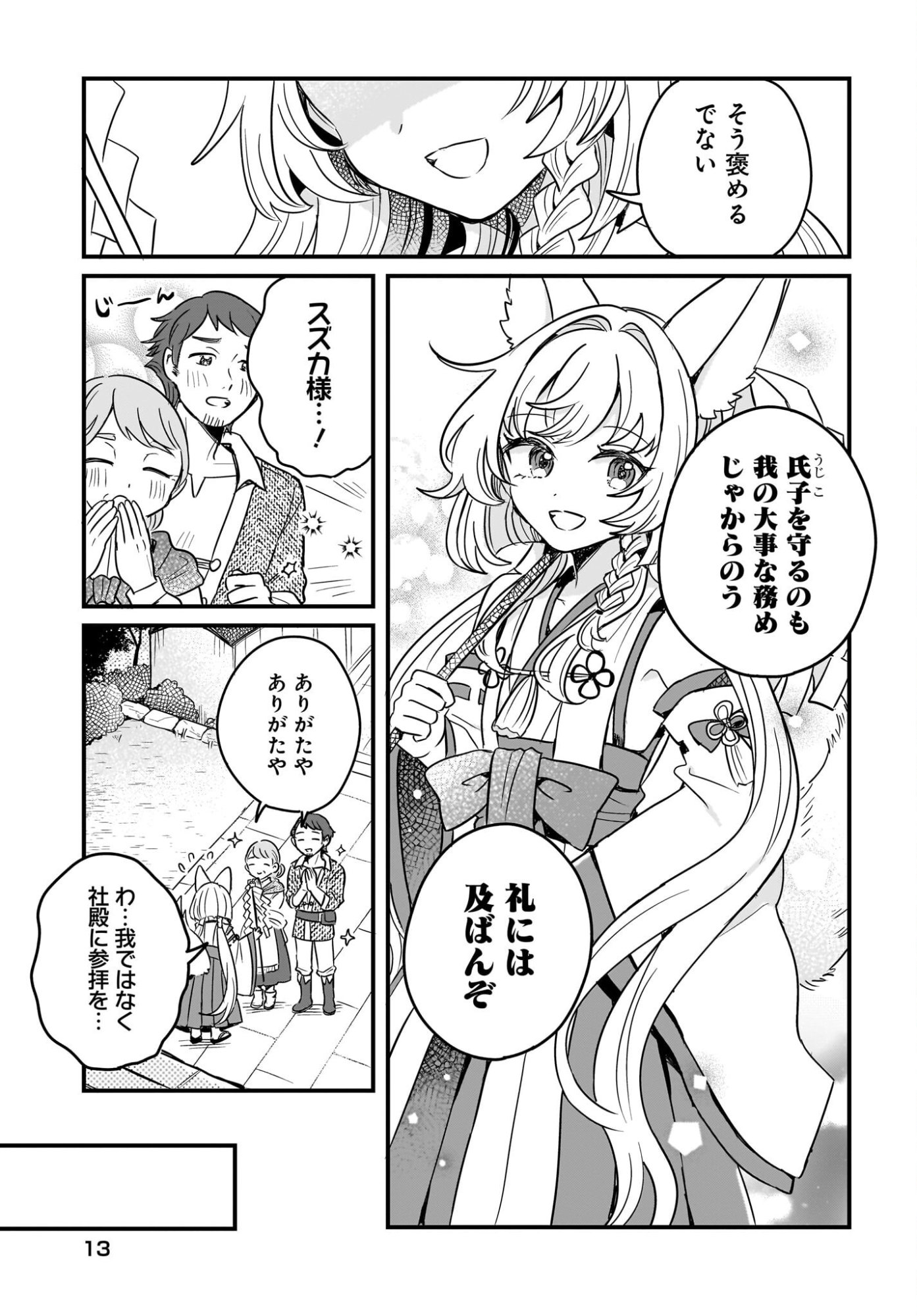 KE MOMIMI FUJO NO ISEKAI JINJA SAIKO KI KAMISAMA GA KURETA KISEKI NO CHIKARA NO SEI DE MATSURARESUGITE KOMATTEMASU. Chap 1 - Pic 7