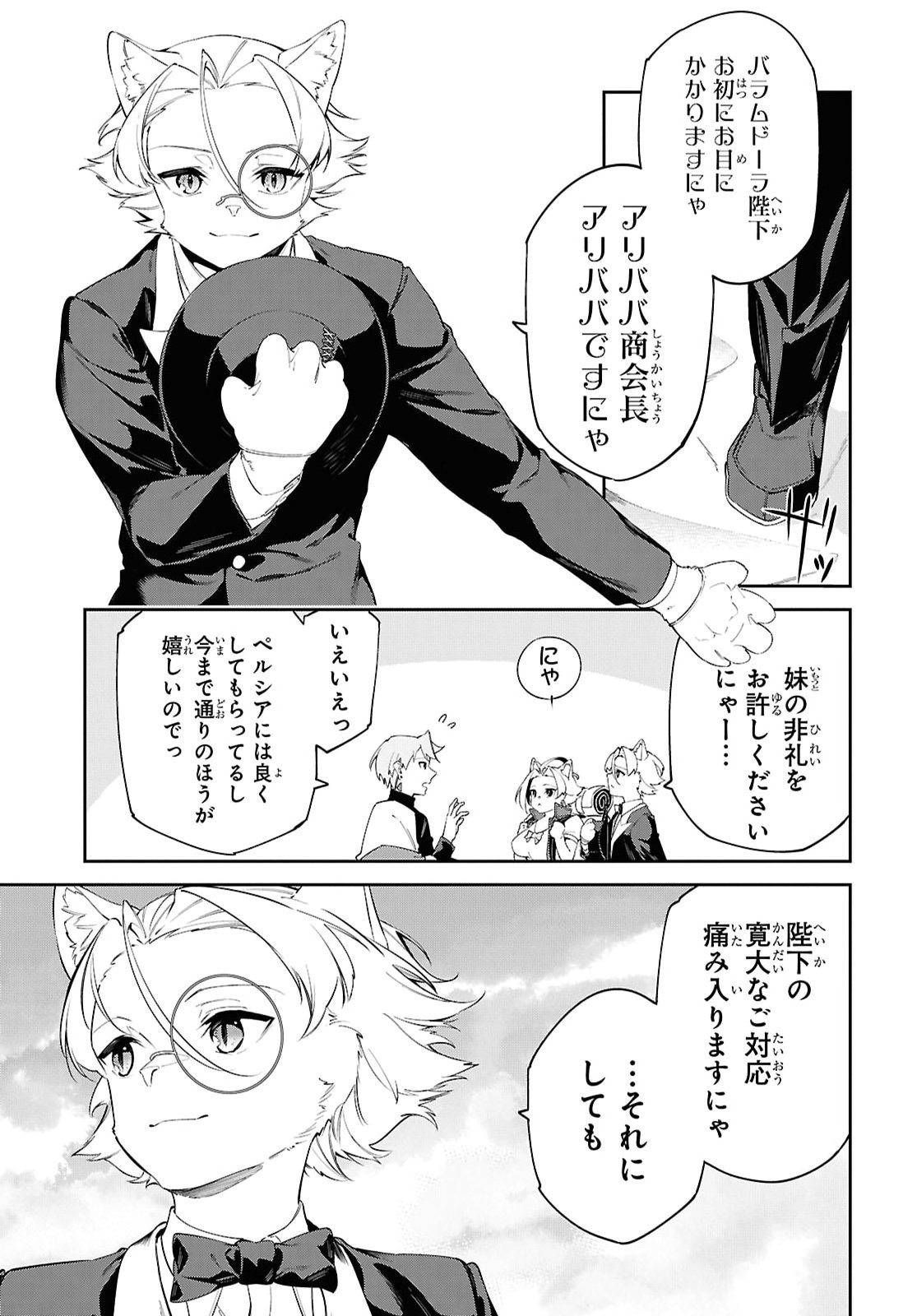 SUNA MAHOU DE SUNA NO OUKOKU WO TSUKUROU - SABAKU NI TSUIHOUSARETA KARA GANBATTE SOKOKU IJOU NO KOKKA WO TATETE MITA Chap 24 - Pic 8