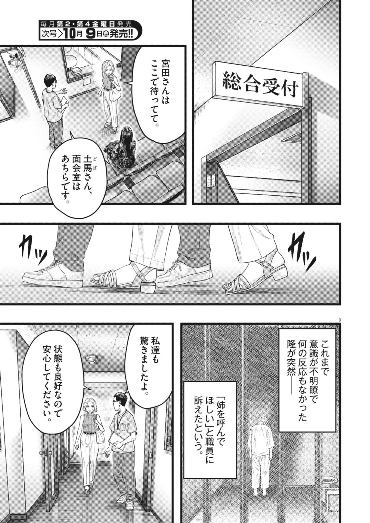 LEGION Chap 9 - Pic 9