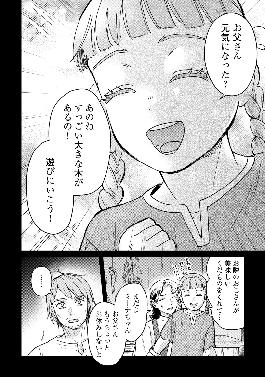SHINBUN KISHA VILHELMINA Chap 21 - Pic 14