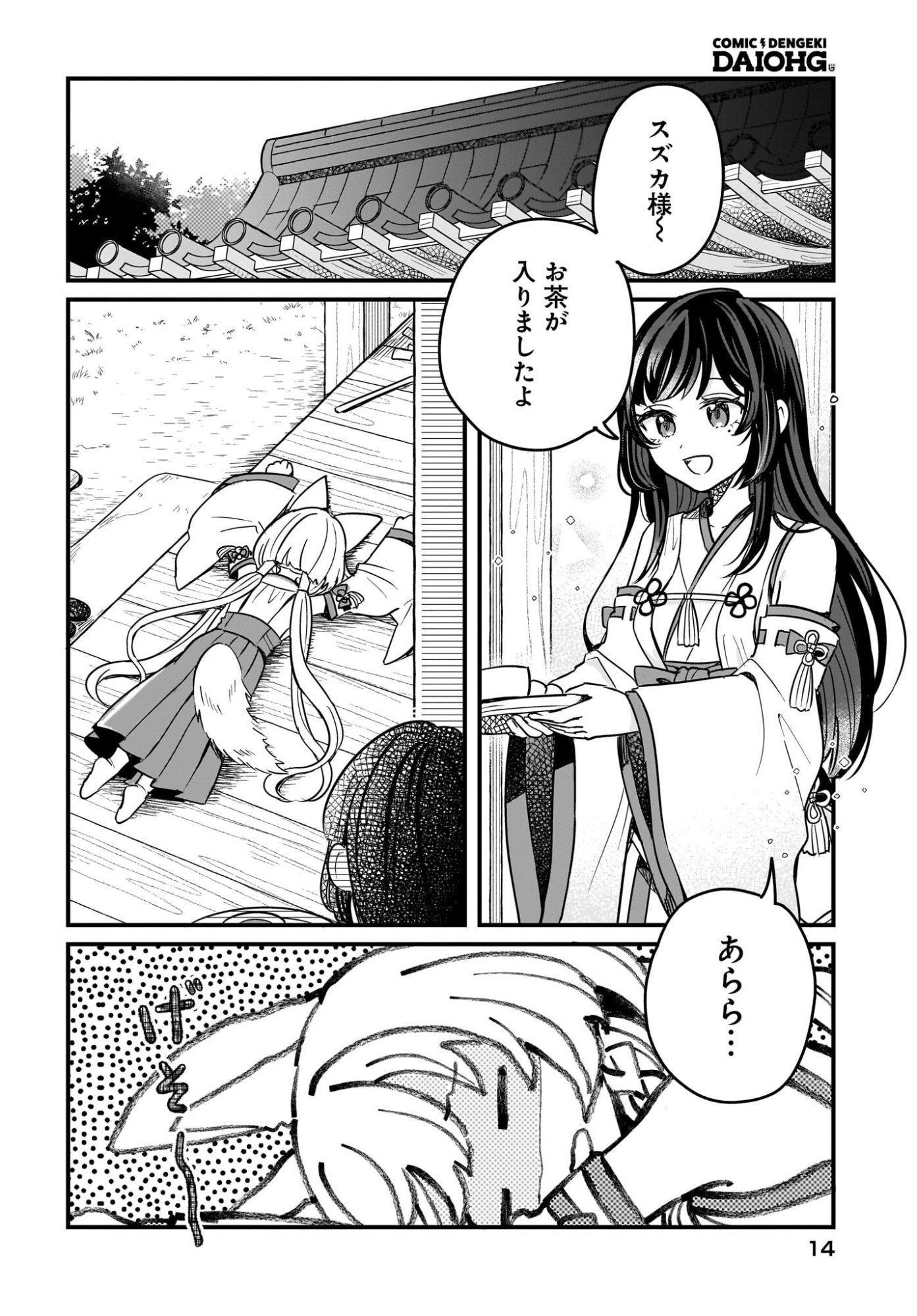 KE MOMIMI FUJO NO ISEKAI JINJA SAIKO KI KAMISAMA GA KURETA KISEKI NO CHIKARA NO SEI DE MATSURARESUGITE KOMATTEMASU. Chap 1 - Pic 8