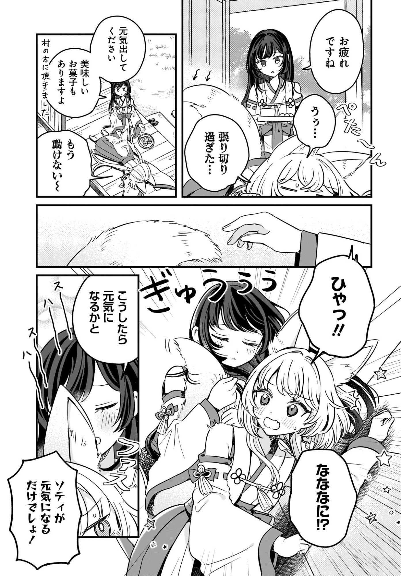 KE MOMIMI FUJO NO ISEKAI JINJA SAIKO KI KAMISAMA GA KURETA KISEKI NO CHIKARA NO SEI DE MATSURARESUGITE KOMATTEMASU. Chap 1 - Pic 9