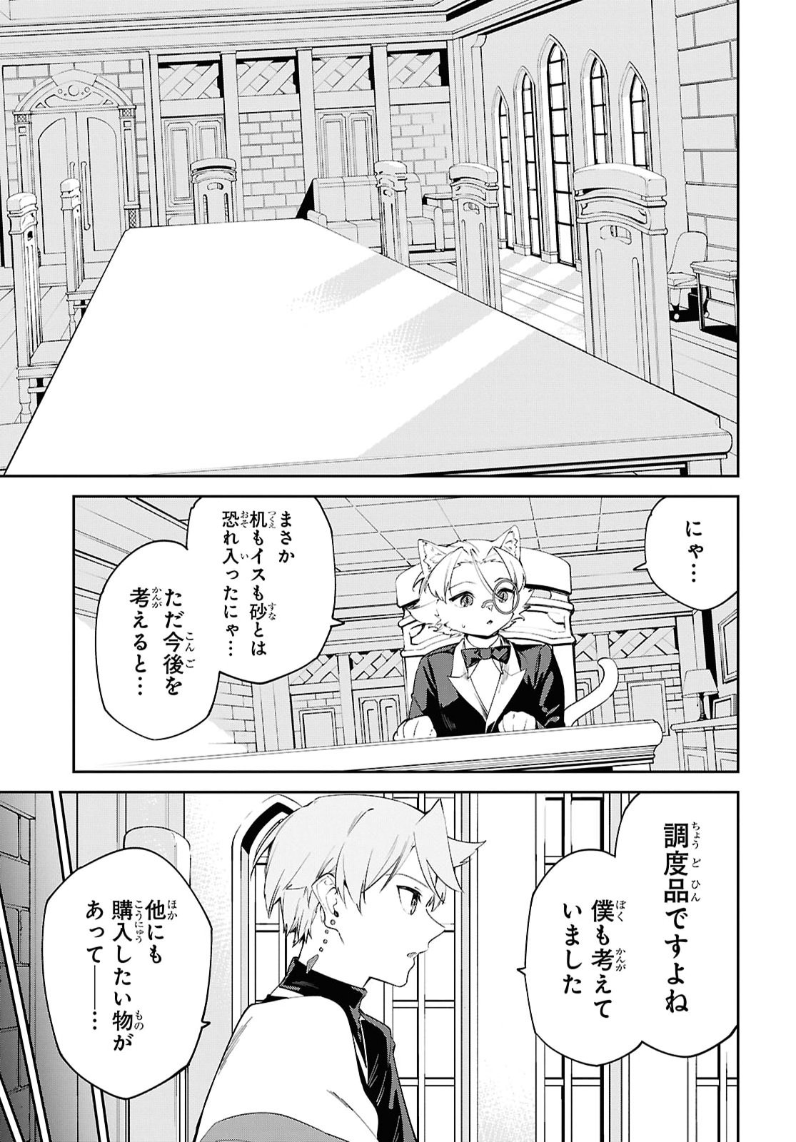 SUNA MAHOU DE SUNA NO OUKOKU WO TSUKUROU - SABAKU NI TSUIHOUSARETA KARA GANBATTE SOKOKU IJOU NO KOKKA WO TATETE MITA Chap 24 - Pic 10