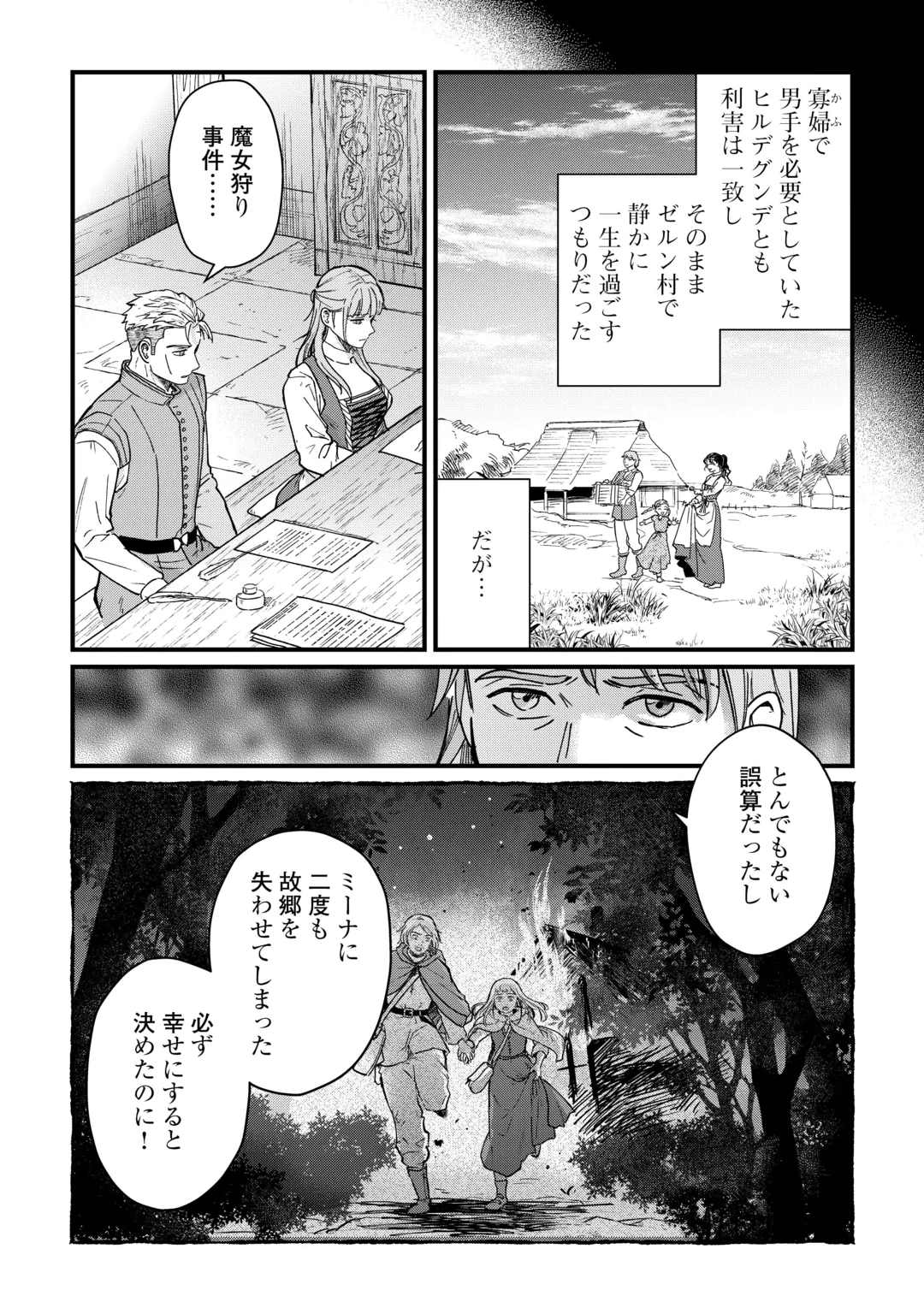 SHINBUN KISHA VILHELMINA Chap 21 - Pic 16