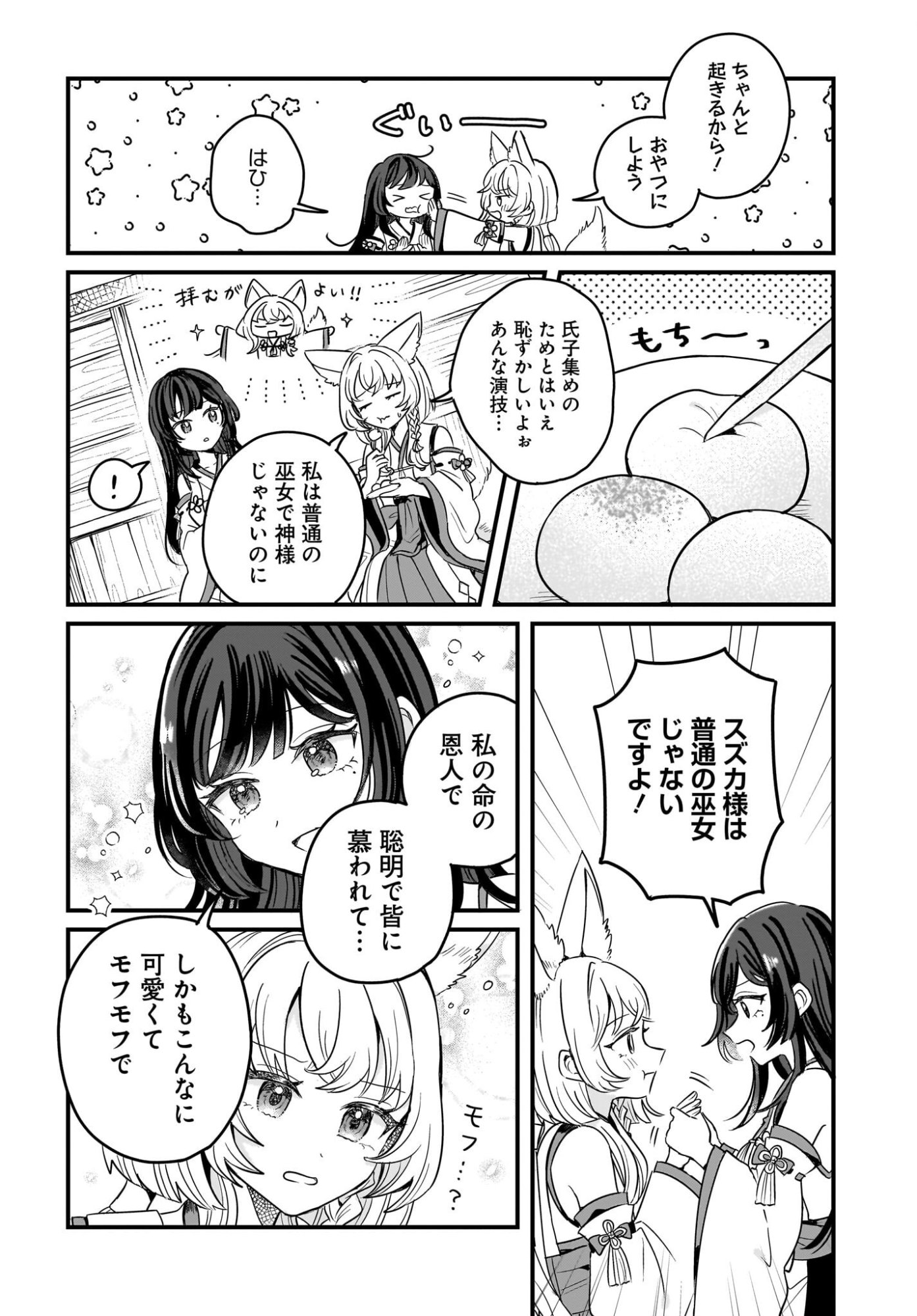 KE MOMIMI FUJO NO ISEKAI JINJA SAIKO KI KAMISAMA GA KURETA KISEKI NO CHIKARA NO SEI DE MATSURARESUGITE KOMATTEMASU. Chap 1 - Pic 10