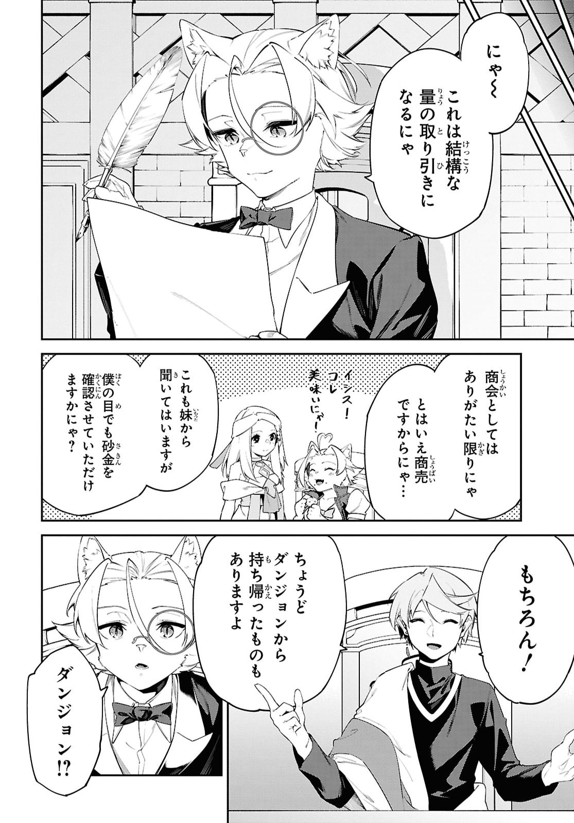 SUNA MAHOU DE SUNA NO OUKOKU WO TSUKUROU - SABAKU NI TSUIHOUSARETA KARA GANBATTE SOKOKU IJOU NO KOKKA WO TATETE MITA Chap 24 - Pic 11