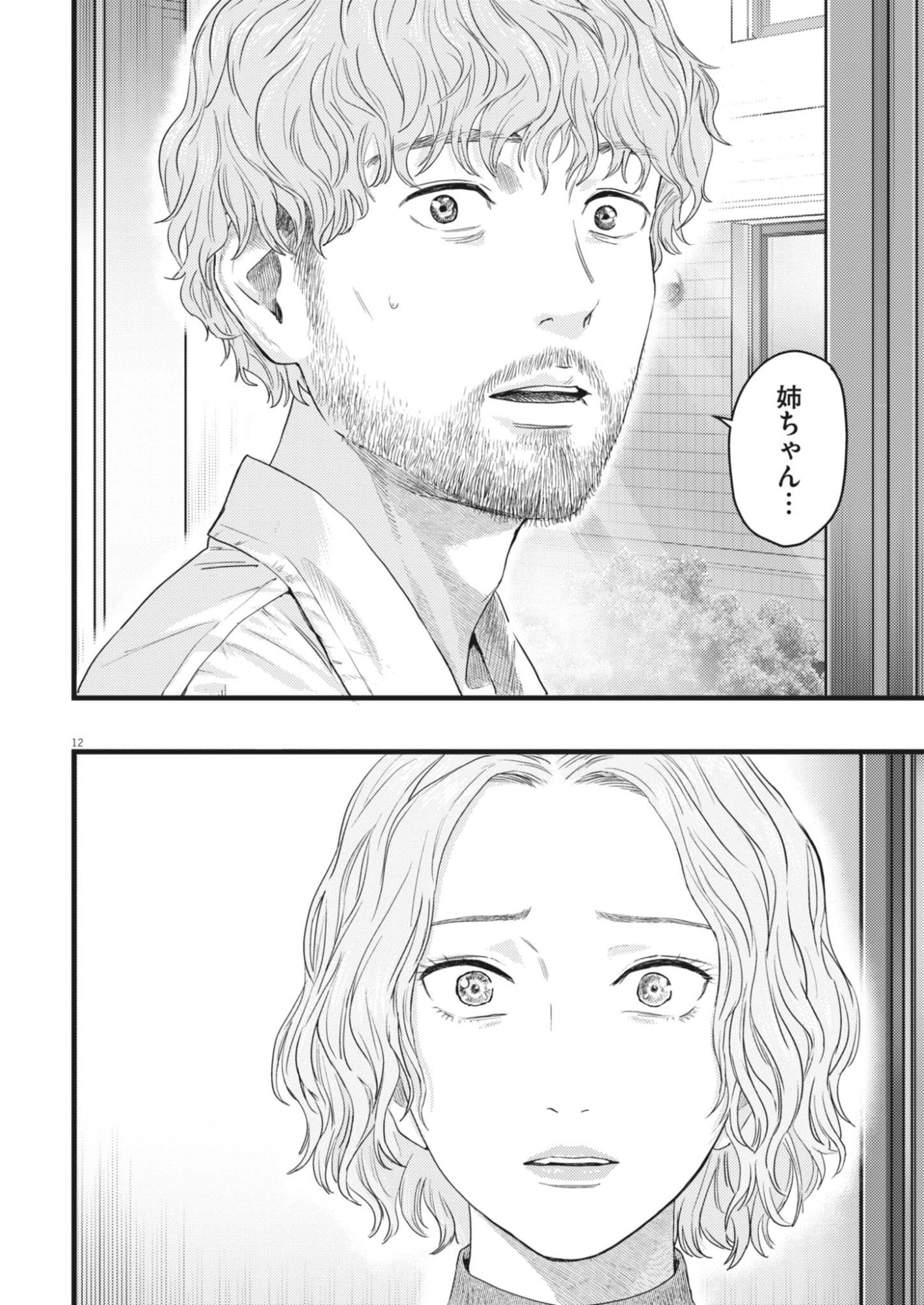 LEGION Chap 9 - Pic 12