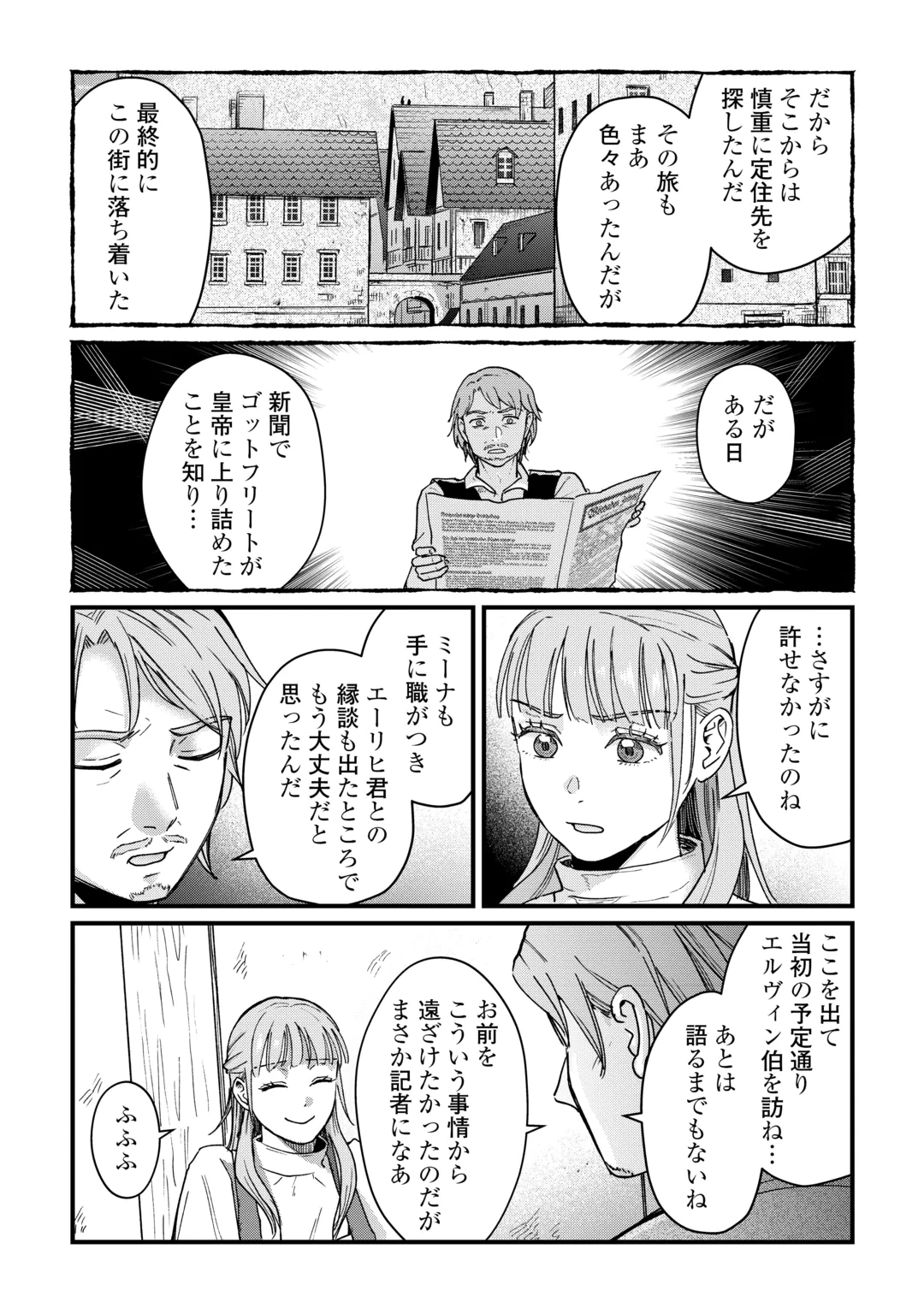 SHINBUN KISHA VILHELMINA Chap 21 - Pic 17
