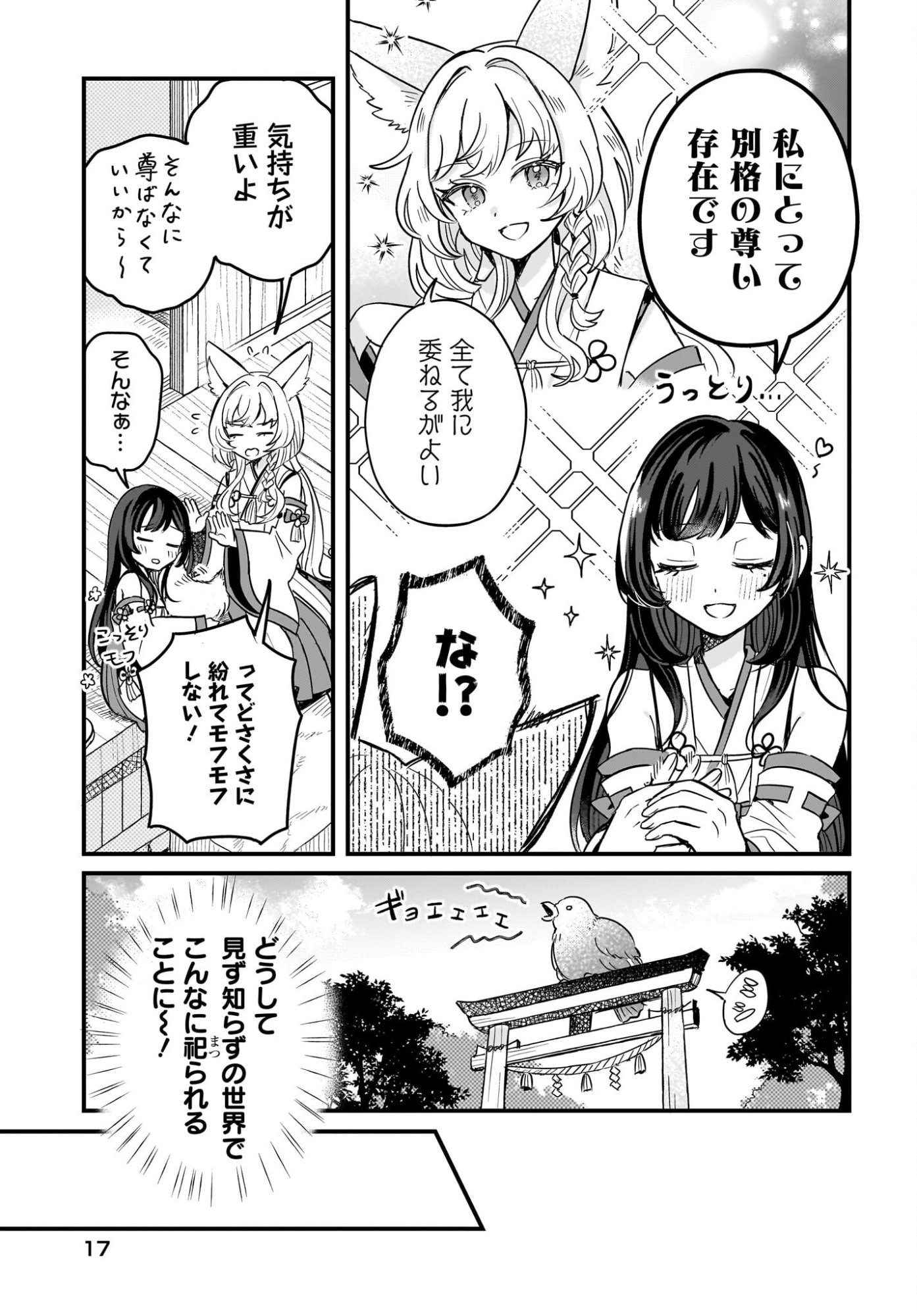 KE MOMIMI FUJO NO ISEKAI JINJA SAIKO KI KAMISAMA GA KURETA KISEKI NO CHIKARA NO SEI DE MATSURARESUGITE KOMATTEMASU. Chap 1 - Pic 11