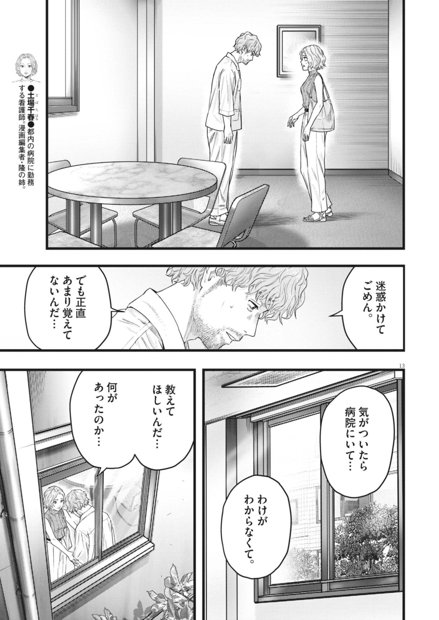 LEGION Chap 9 - Pic 13
