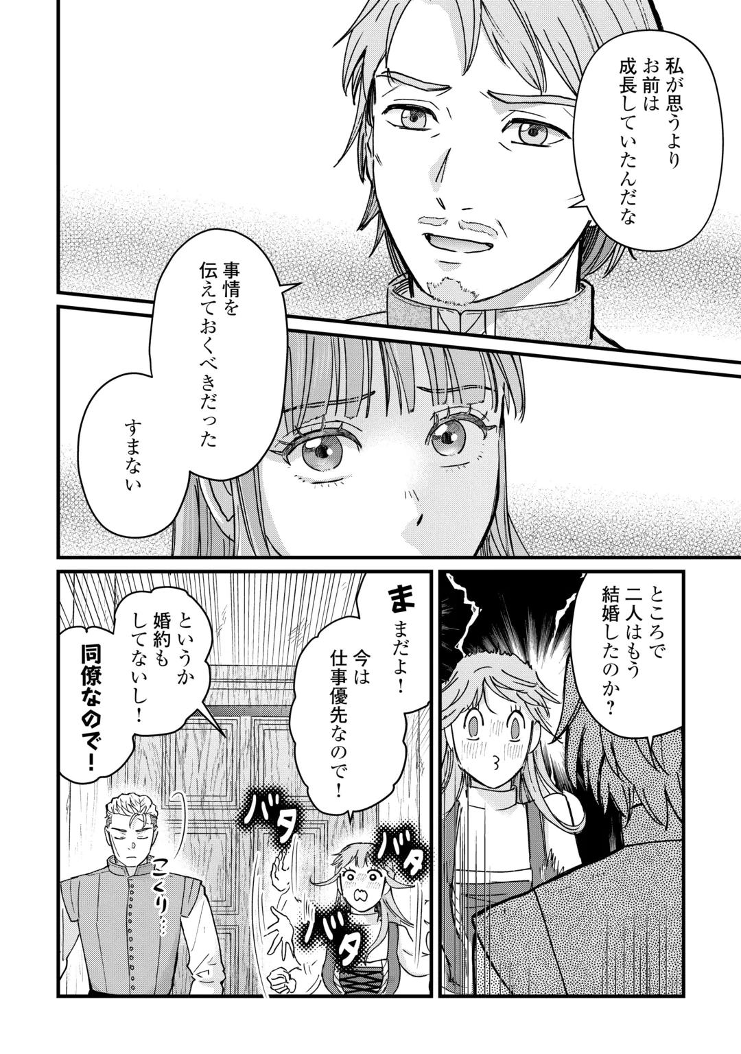 SHINBUN KISHA VILHELMINA Chap 21 - Pic 18