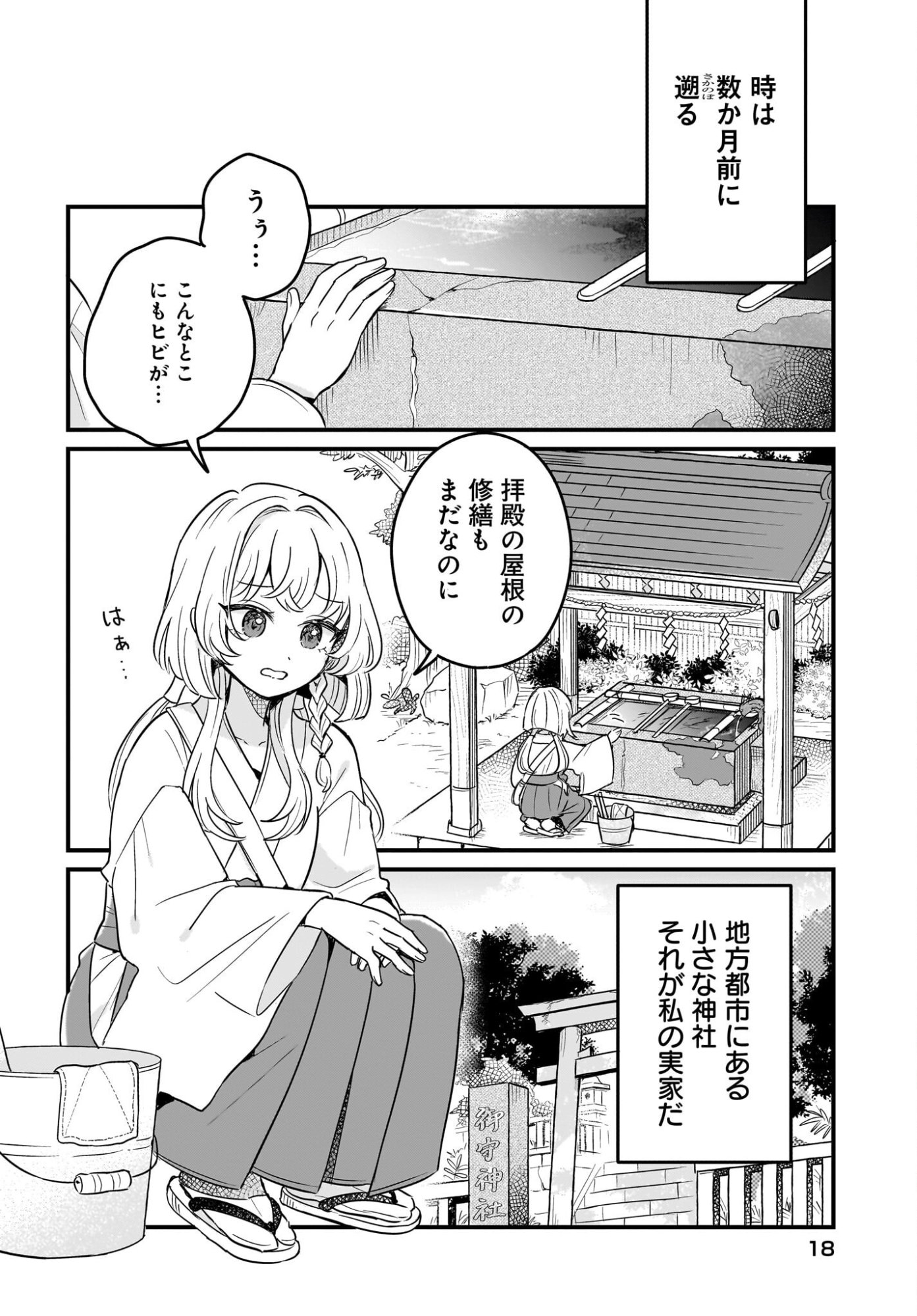 KE MOMIMI FUJO NO ISEKAI JINJA SAIKO KI KAMISAMA GA KURETA KISEKI NO CHIKARA NO SEI DE MATSURARESUGITE KOMATTEMASU. Chap 1 - Pic 12