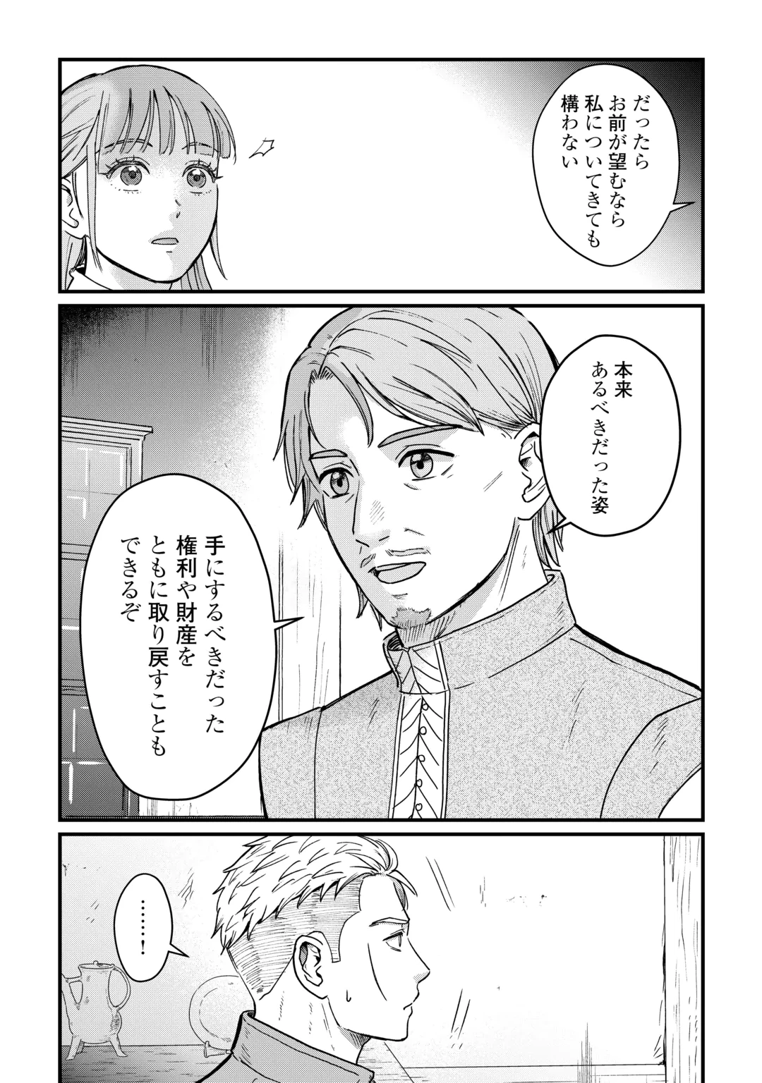 SHINBUN KISHA VILHELMINA Chap 21 - Pic 19