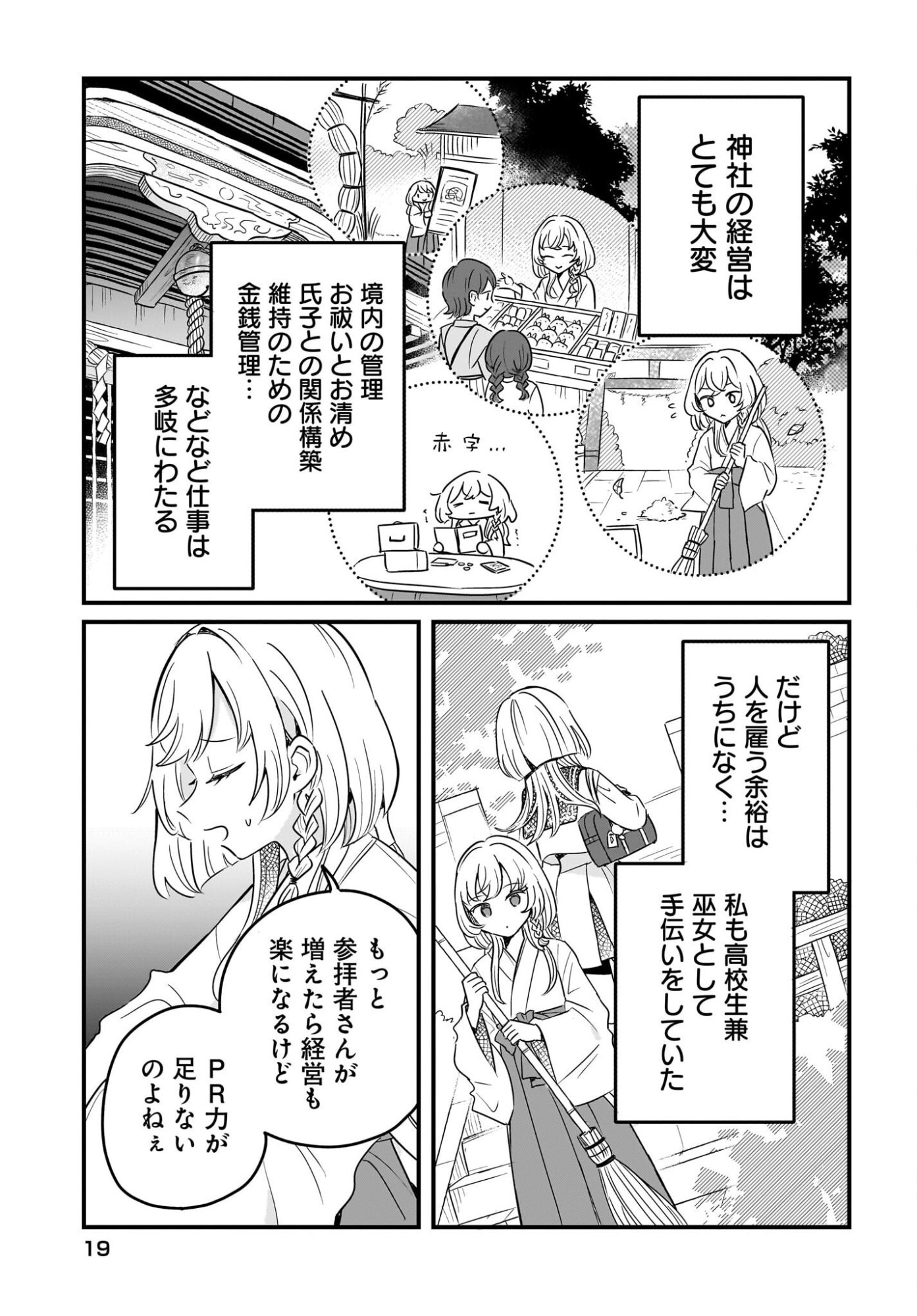 KE MOMIMI FUJO NO ISEKAI JINJA SAIKO KI KAMISAMA GA KURETA KISEKI NO CHIKARA NO SEI DE MATSURARESUGITE KOMATTEMASU. Chap 1 - Pic 13