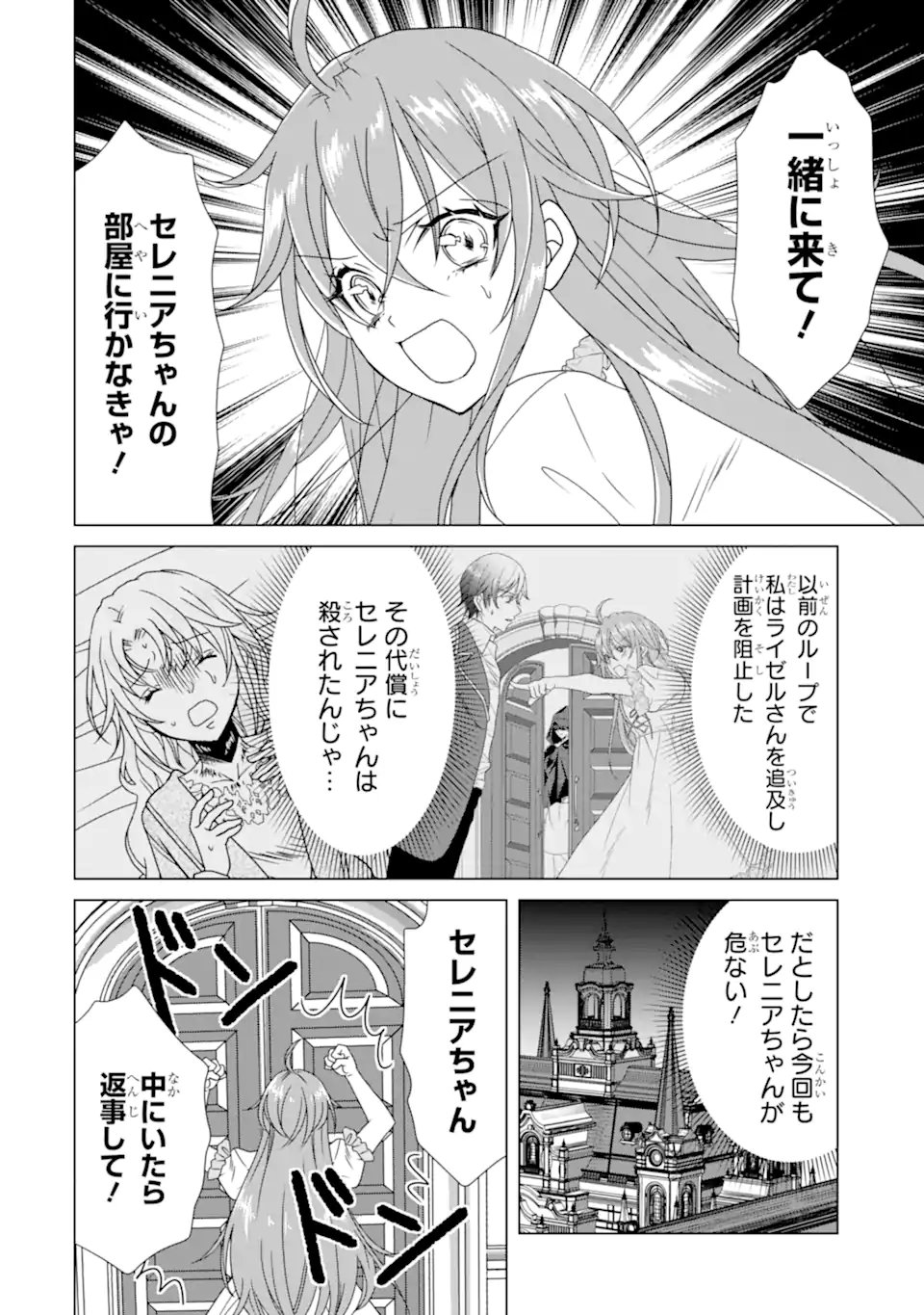 KEKKON SHOYA NO DEATHLOOP: NOSUJI REIJOU WA NANDO SHINDEMO MEGEMASEN Chap 11.2 - Pic 1