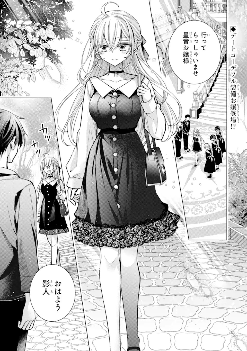 ORE GA KOKUHAKU SARETE KARA, OJOU NO YOUSU GA OKASHII. Chap 10.1 - Pic 1