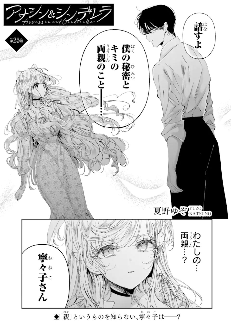 ASSASSIN & CINDERELLA Chap 25.1 - Pic 1