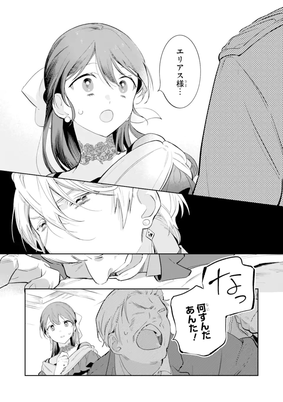 KONYAKU HAKI SARETAGA, SOMOSOMO KONYAKU SHITA OBOE WA NAI MAKIKOMARE REIJOU WA UTATTE KURASHITAI Chap 3.4 - Pic 1