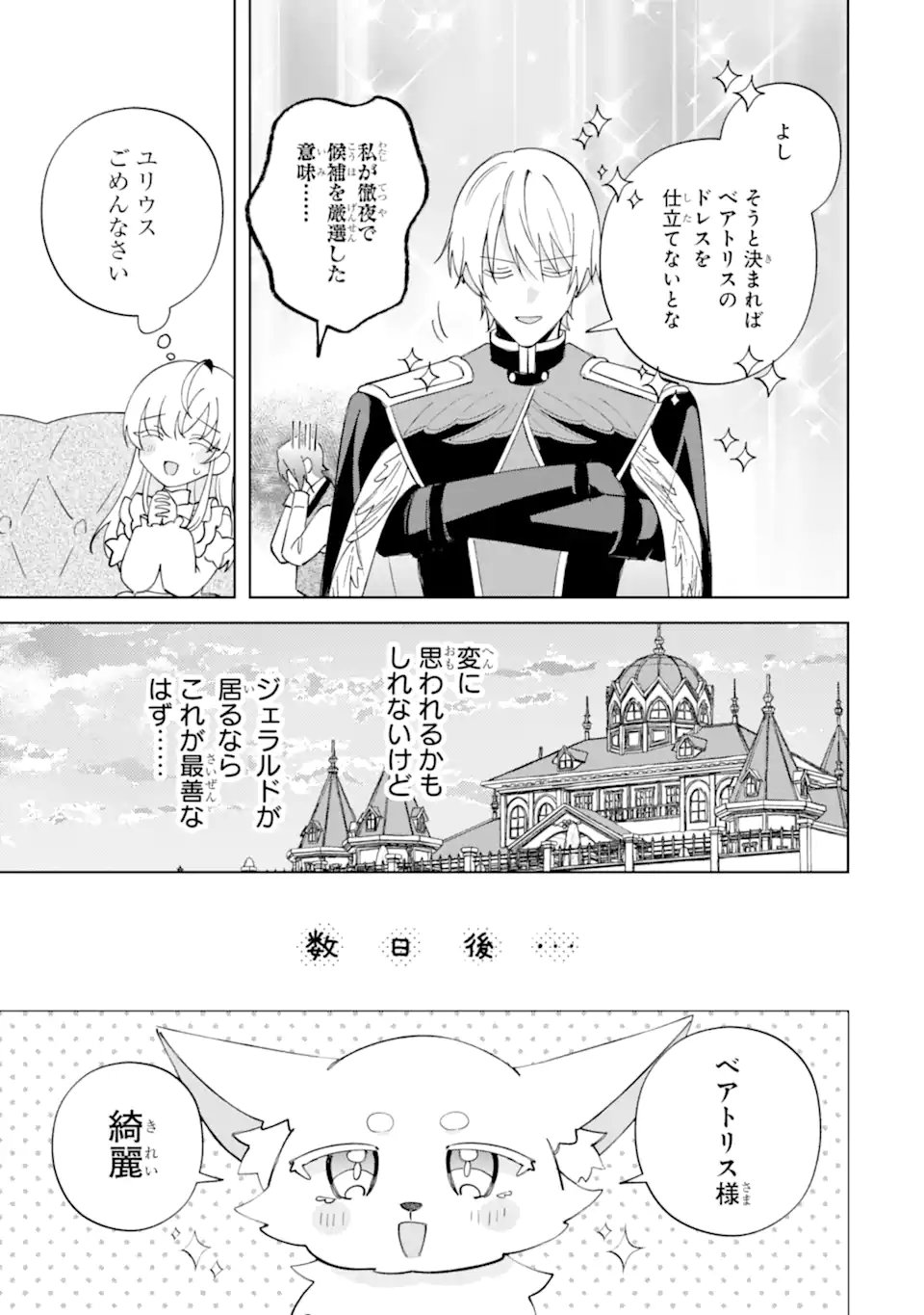 AISURU KONYAKUSHA NI KOROSARETA KOUSHAKU REIJOU, SHINIMODORI SHITE HIKARI NO KOUSHAKU SAMA (OTOUSAMA) NO DEKIAI NI KIZUKU ~ KONDO KOSO, IKITE SHIAWASE NI NARIMASU! Chap 7.2 - Pic 1