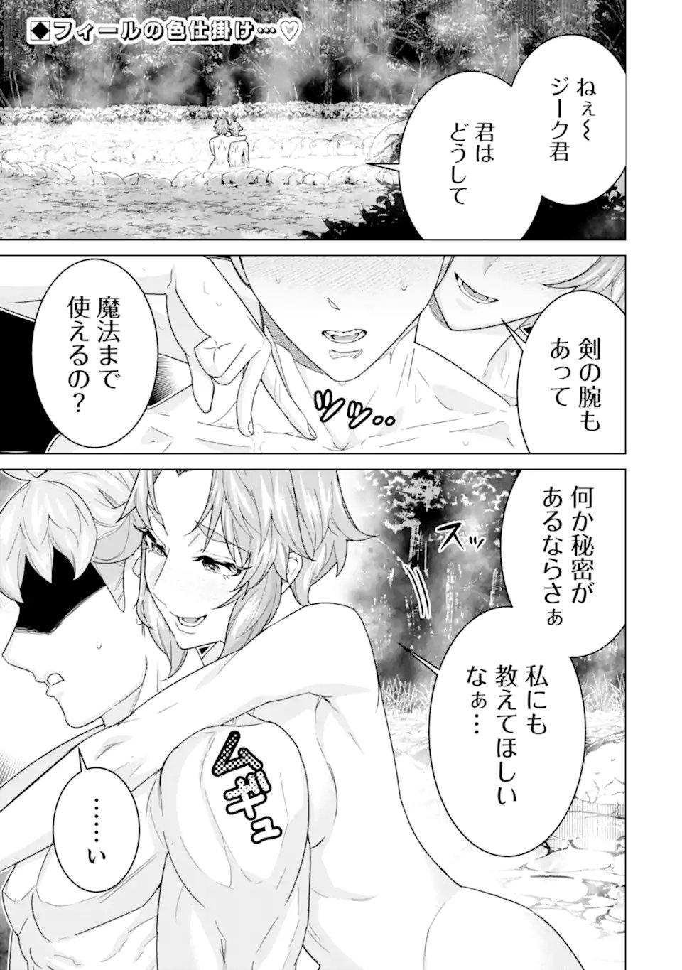 IE DE MUNOU TO IWARE TSUZUKETA ORE DESU GA, SEKAITEKI NI WA CHOU YUUNOU DATTA YOU DESU Chap 44.1 - Pic 1