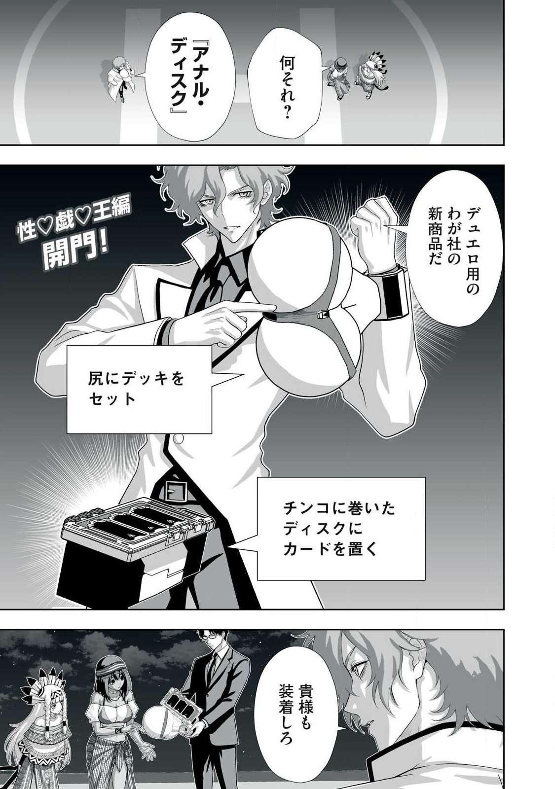TSUIHOU SARETA RENKINJUTSUSHI, ADULT TOYS DE SEKAI WO SUKUU ～ DONNA MONSTER DEMO ZETTAI NI IKASERU OTOKO ～ Chap 98 - Pic 1