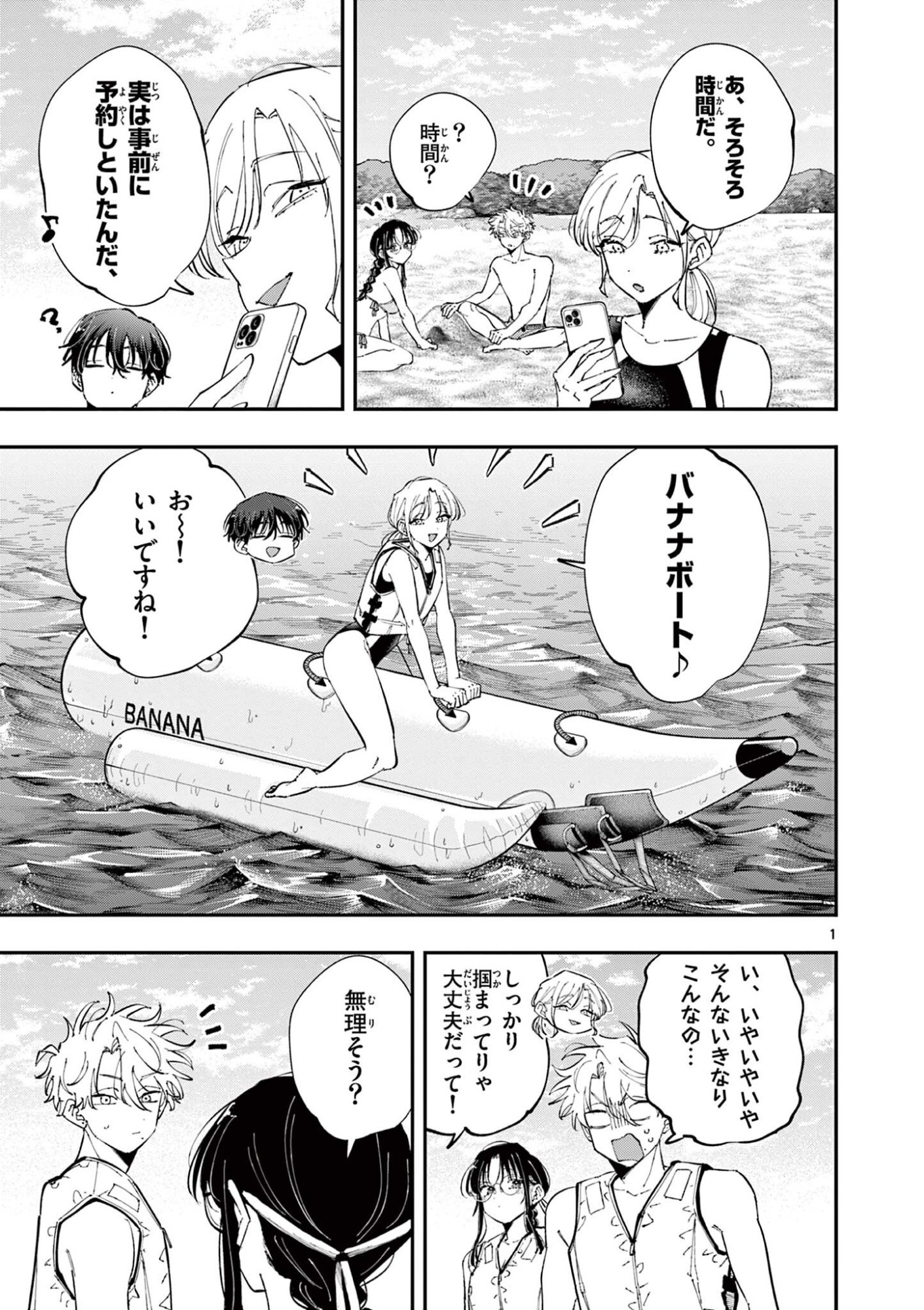 TONARI NO SEKI NO YATSU GA EROI ME DE MITEKURU HANASHI Chap 114 - Pic 1