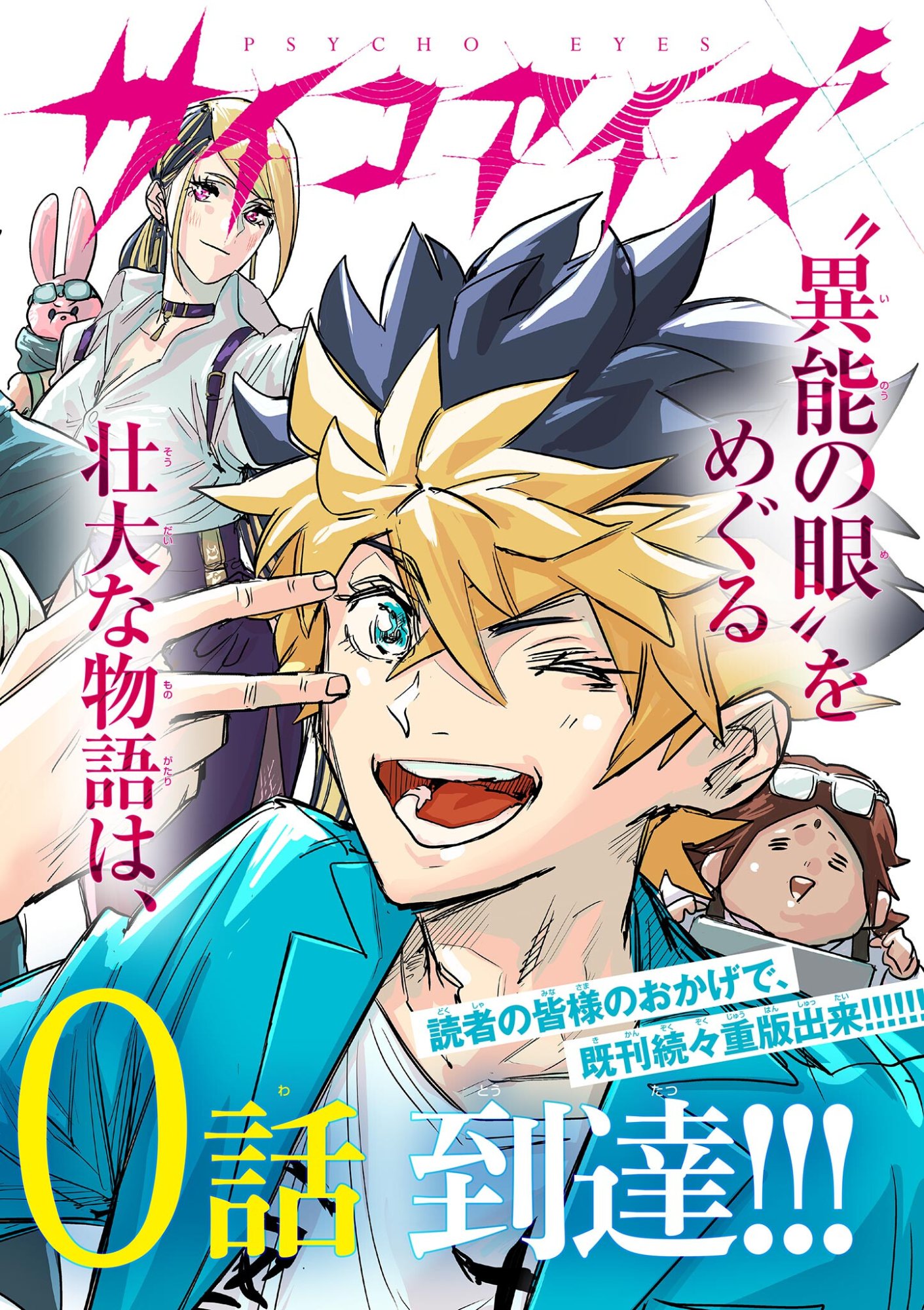 SAIKO AIZU Chap 100 - Pic 1