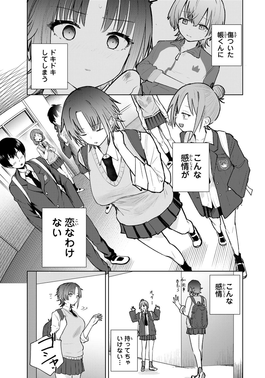 YOWAKUTE KAWAII KIMI GA SUKI Chap 3 - Pic 1