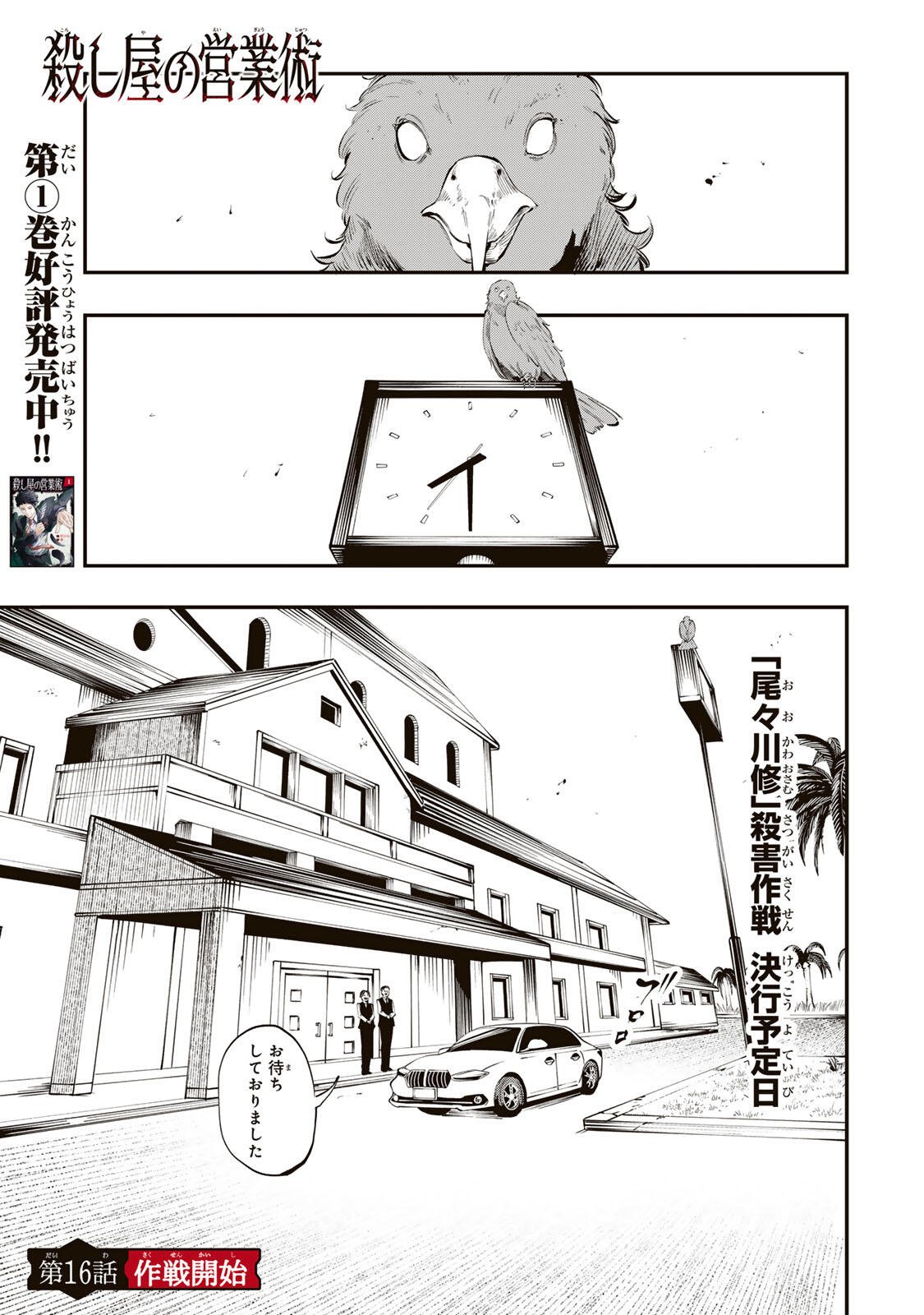 KOROSHIYA NO EIGYOU JUTSU Chap 16 - Pic 1