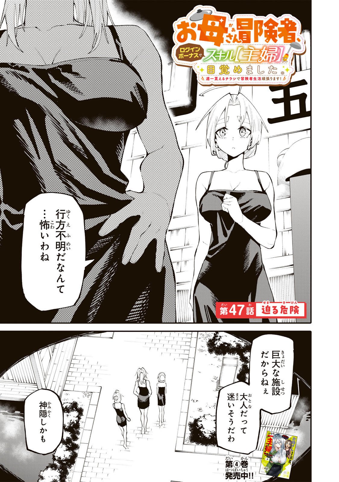 OKAASAN BOUKENSHA, LOGIN BONUS DE SUKIRU 