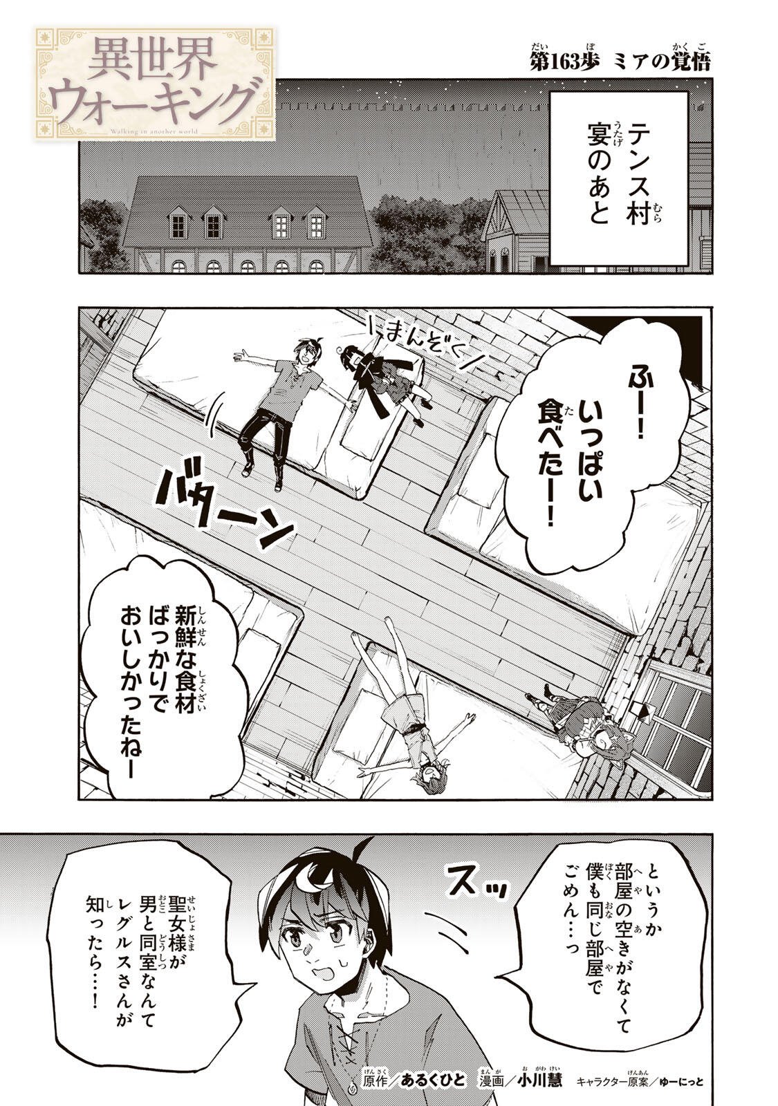 ISEKAI WALKING Chap 163 - Pic 1