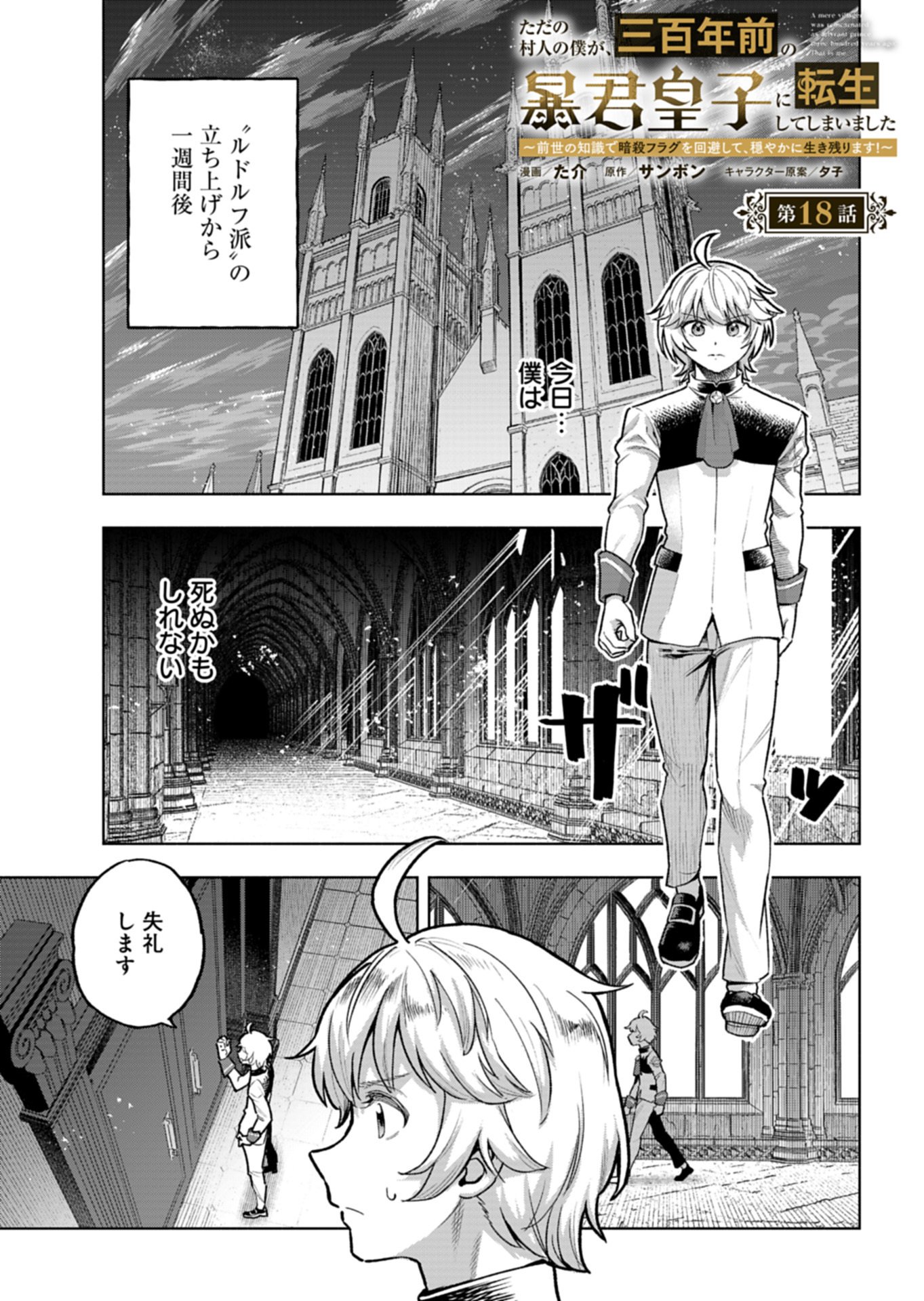TADA NO MURABITO NO BOKU GA, SANHYAKUNEN MAE NO BOUKUN OUJI NI TENSEI SHITESHIMAIMASHITA: ZENSEI NO CHISHIKI DE ANSATSU FURAGU WO KAIHI SHITE, ODAYAKA NI IKINOKORIMASU Chap 18.1 - Pic 1