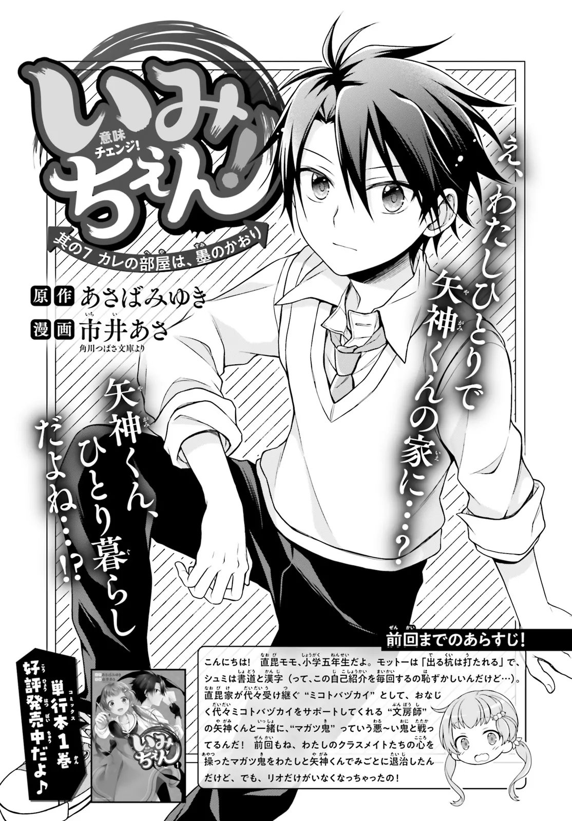 IMICHEN! Chap 7.1 - Pic 1