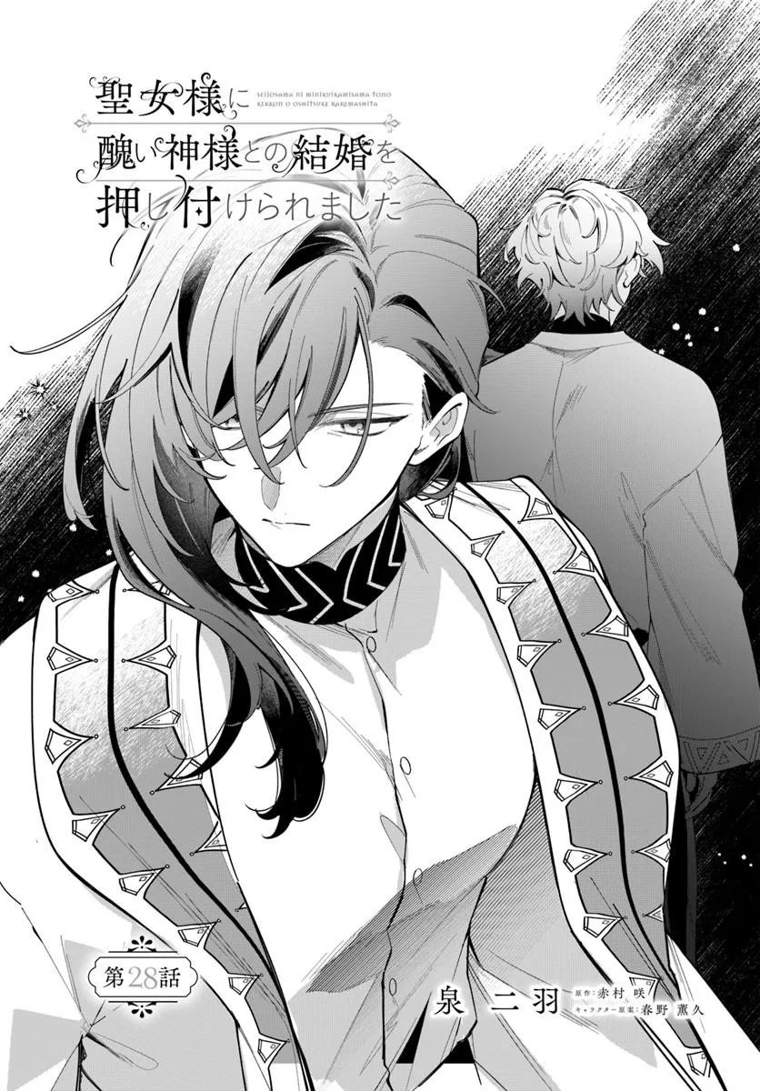 SEIJO-SAMA NI MINIKUI KAMISAMA TO NO KEKKON WO OSHITSUKERAREMASHITA Chap 28.1 - Pic 1