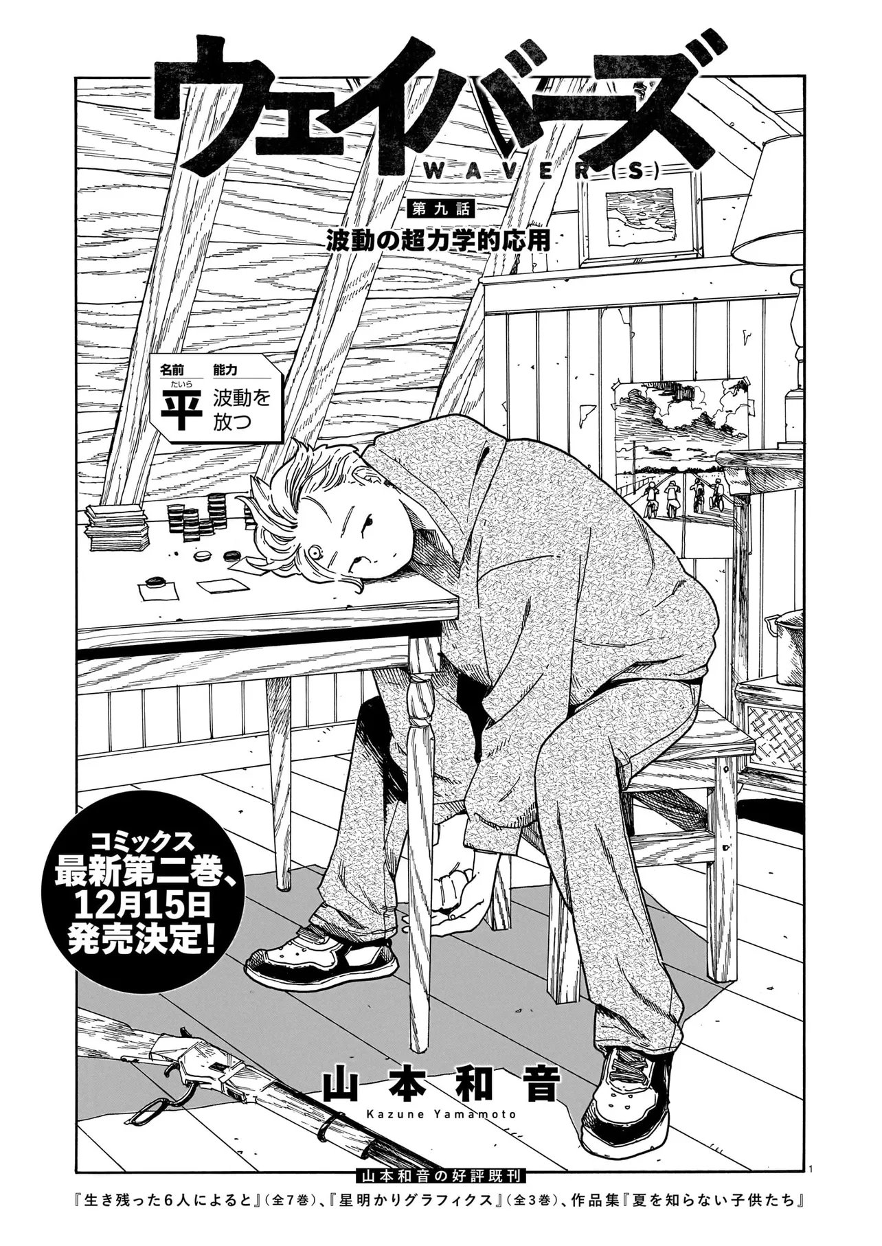 WAVER(S) Chap 9 - Pic 1