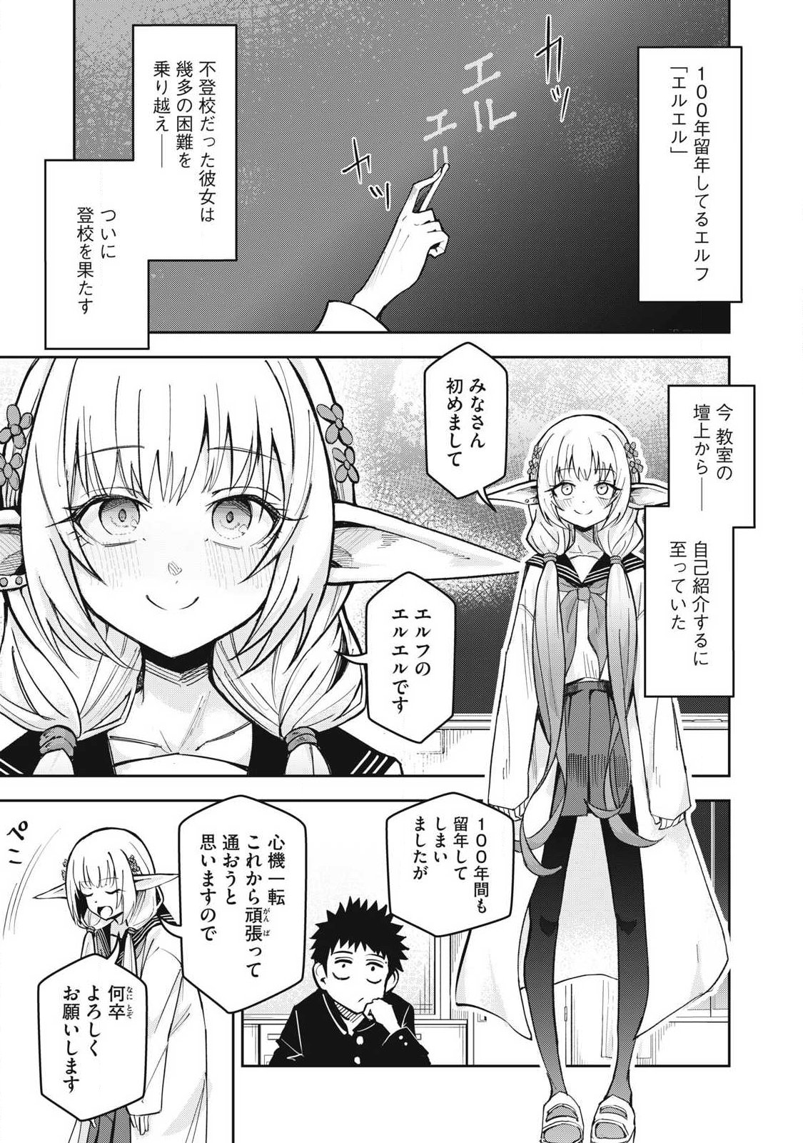 100-NEN RYUUNEN SHITERU ELF Chap 7 - Pic 1