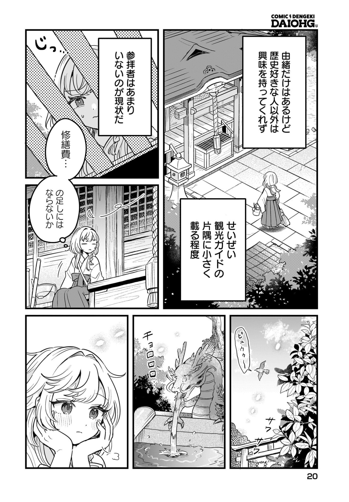 KE MOMIMI FUJO NO ISEKAI JINJA SAIKO KI KAMISAMA GA KURETA KISEKI NO CHIKARA NO SEI DE MATSURARESUGITE KOMATTEMASU. Chap 1 - Pic 14