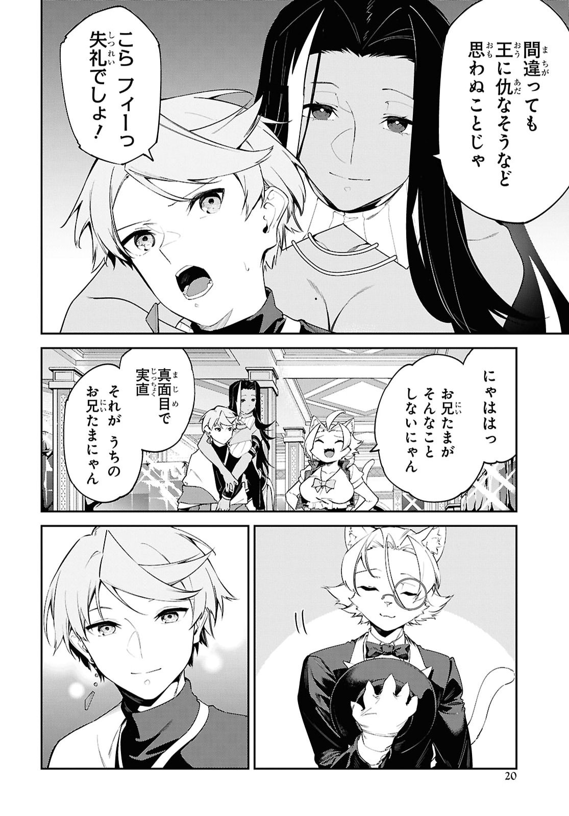 SUNA MAHOU DE SUNA NO OUKOKU WO TSUKUROU - SABAKU NI TSUIHOUSARETA KARA GANBATTE SOKOKU IJOU NO KOKKA WO TATETE MITA Chap 24 - Pic 15