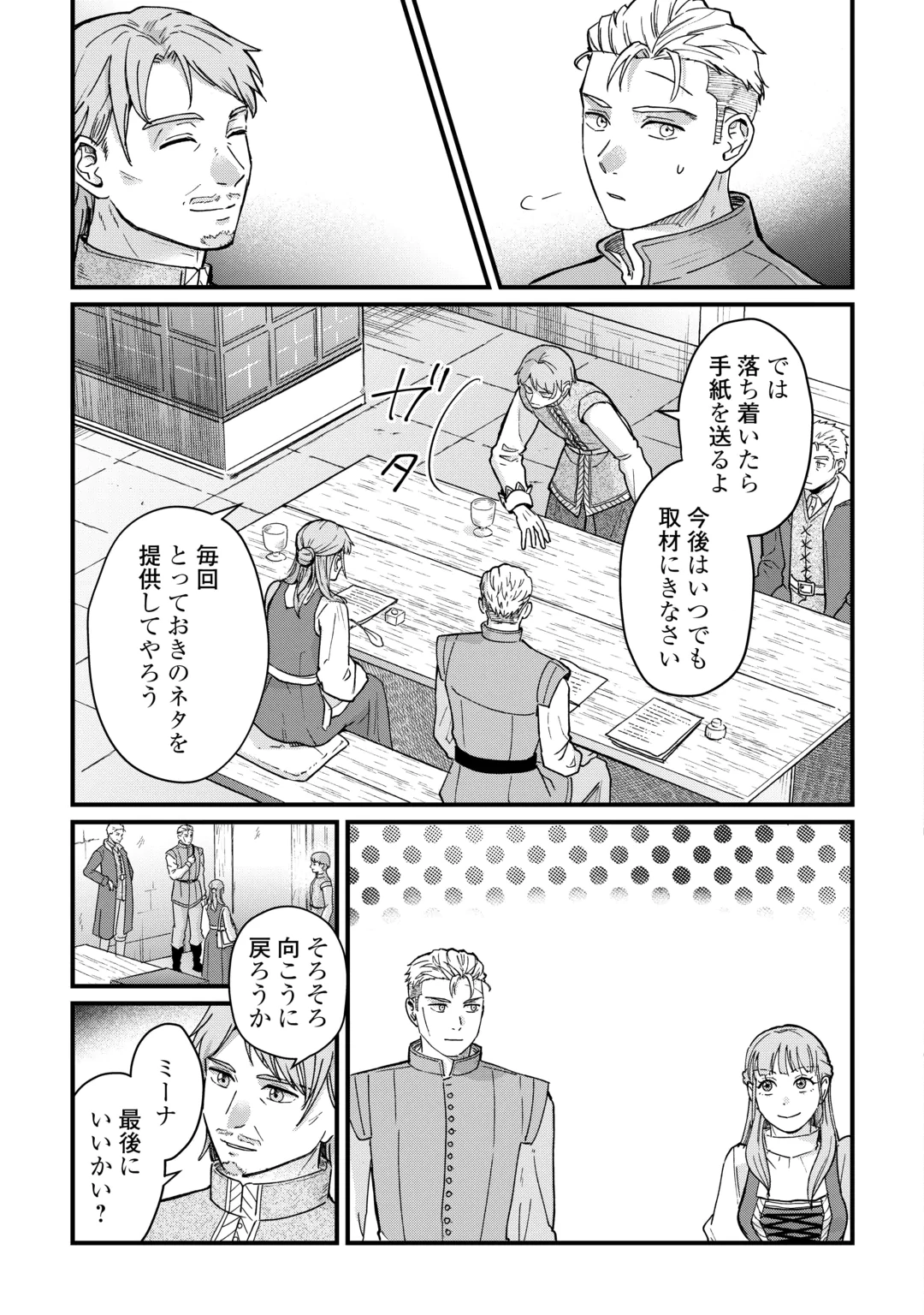 SHINBUN KISHA VILHELMINA Chap 21 - Pic 21