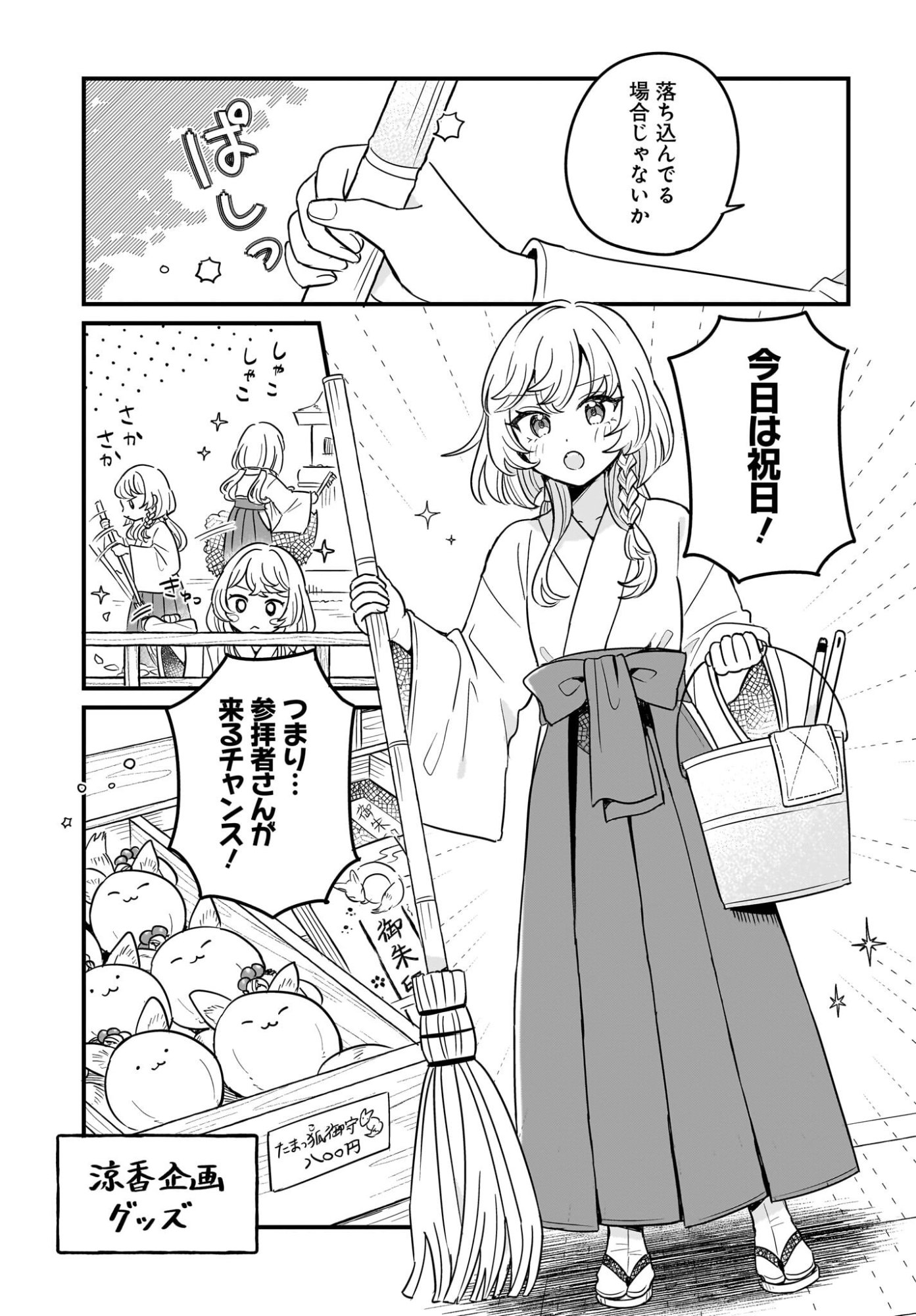 KE MOMIMI FUJO NO ISEKAI JINJA SAIKO KI KAMISAMA GA KURETA KISEKI NO CHIKARA NO SEI DE MATSURARESUGITE KOMATTEMASU. Chap 1 - Pic 15