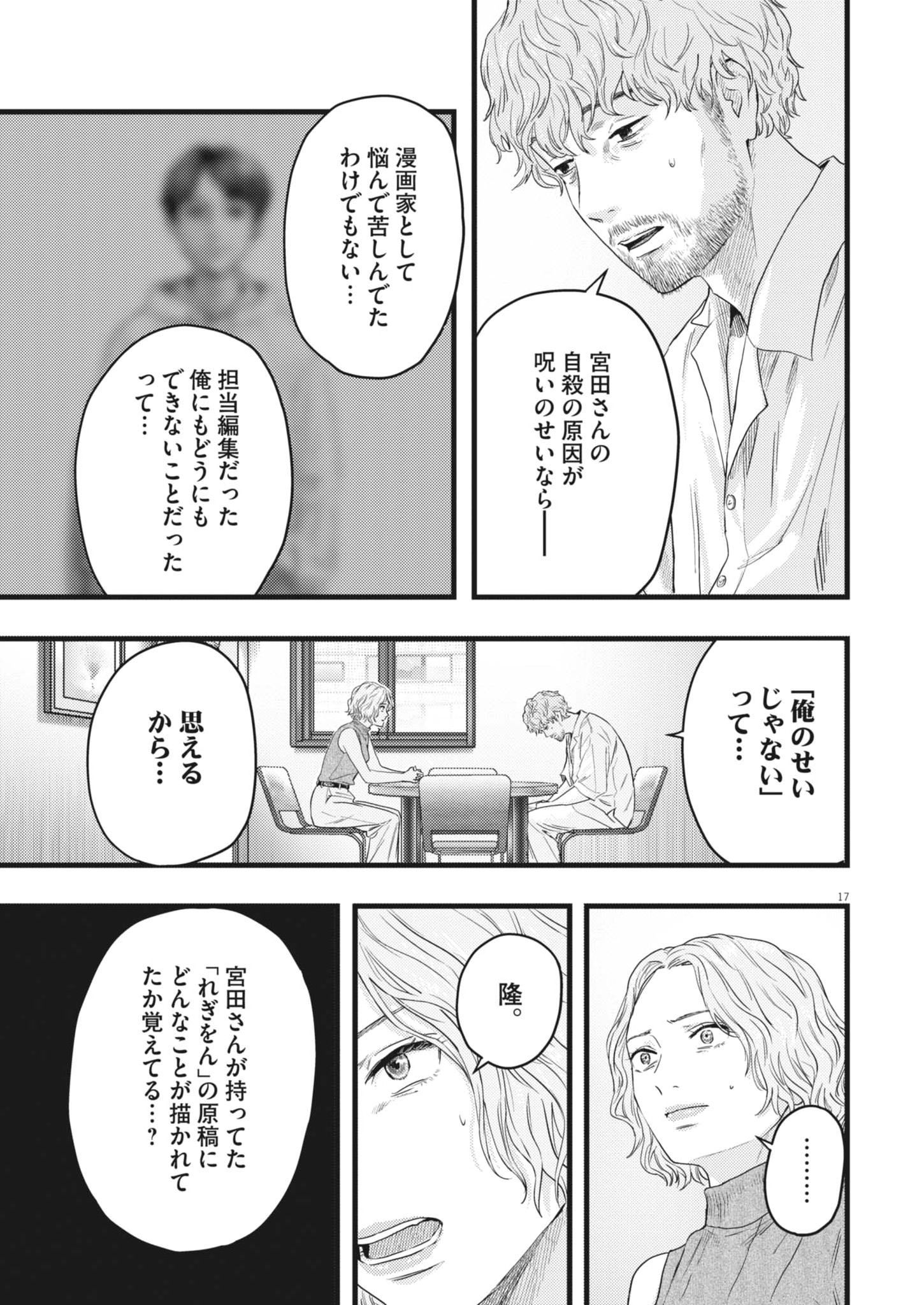LEGION Chap 9 - Pic 17