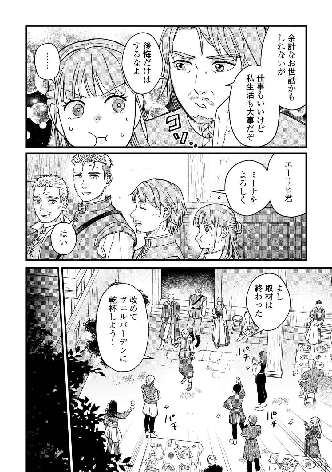 SHINBUN KISHA VILHELMINA Chap 21 - Pic 22