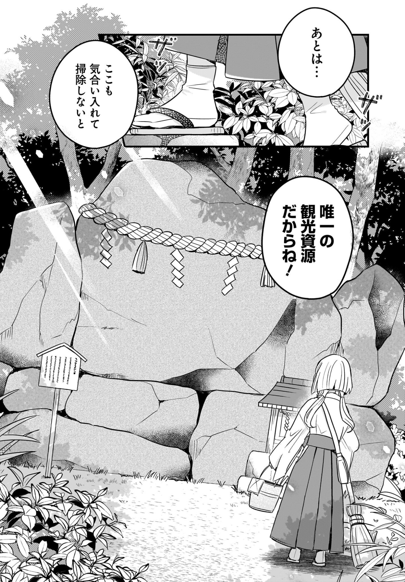 KE MOMIMI FUJO NO ISEKAI JINJA SAIKO KI KAMISAMA GA KURETA KISEKI NO CHIKARA NO SEI DE MATSURARESUGITE KOMATTEMASU. Chap 1 - Pic 16