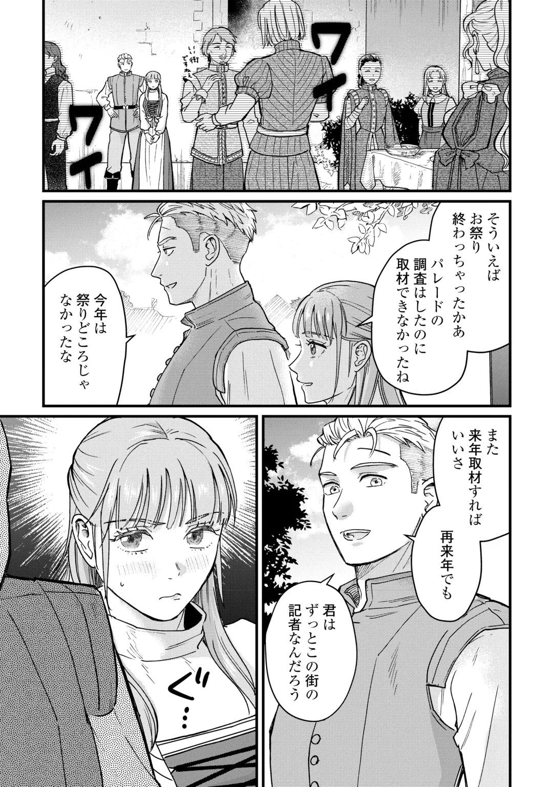 SHINBUN KISHA VILHELMINA Chap 21 - Pic 23
